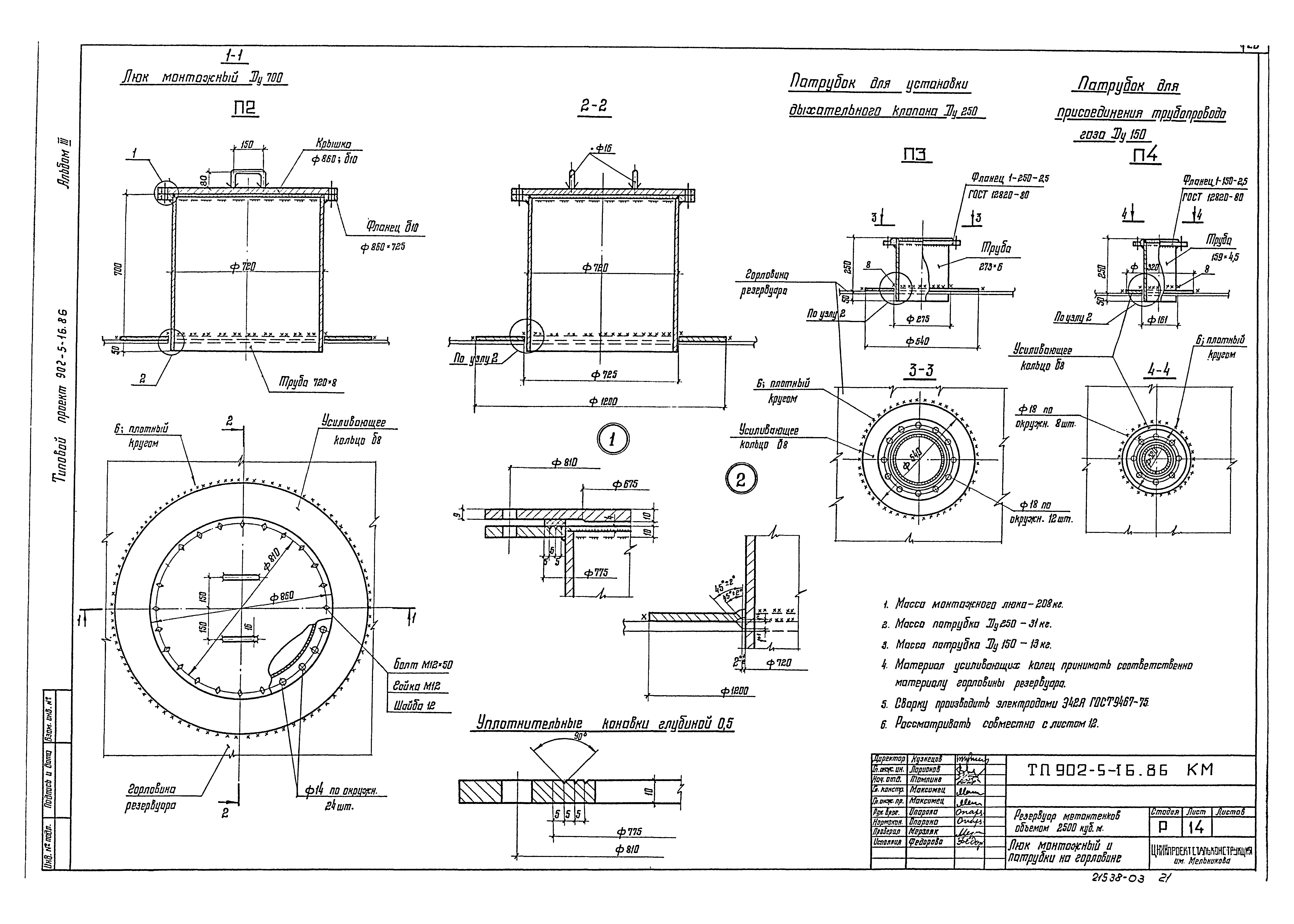 Типовой проект 902-5-16.86
