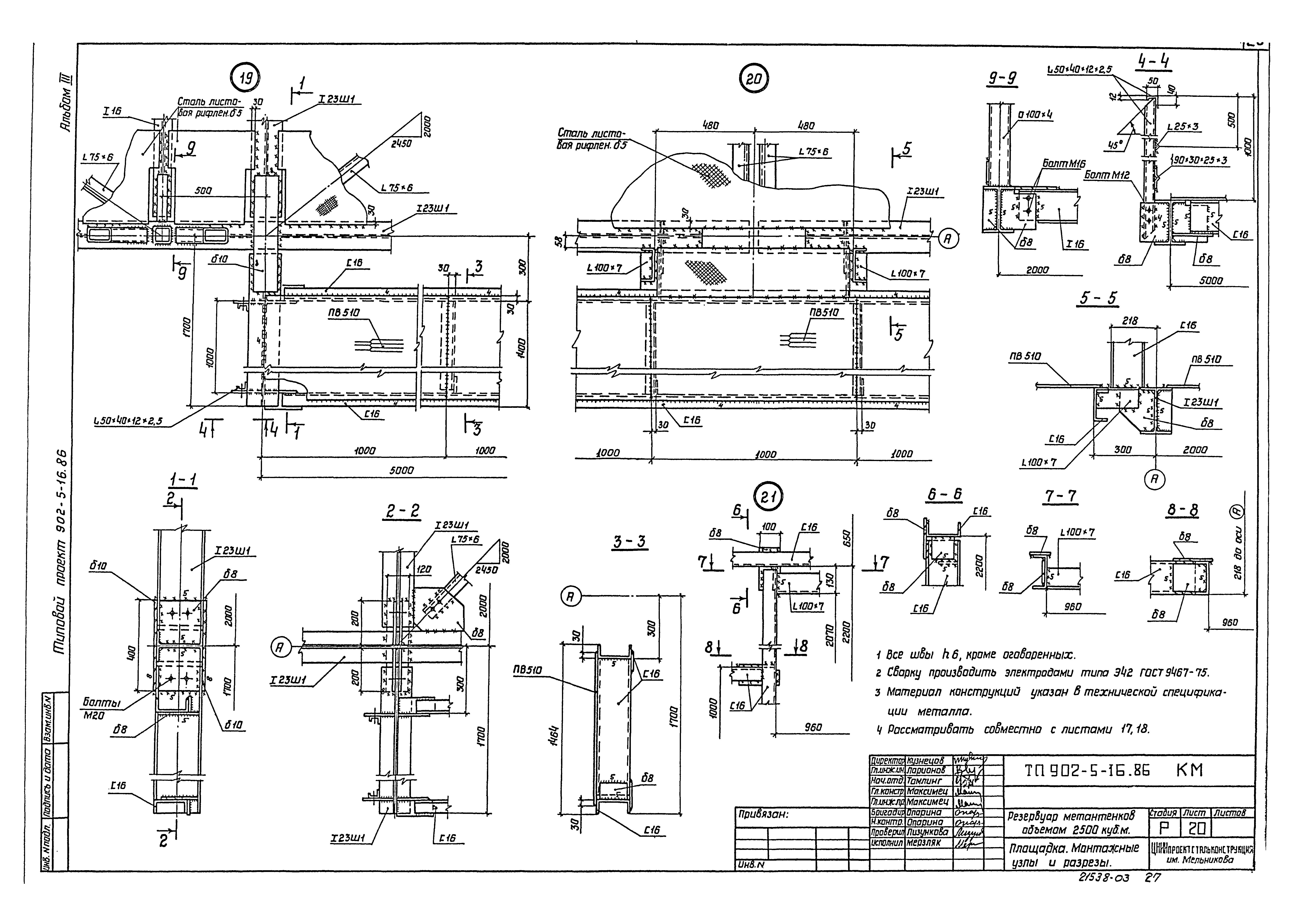 Типовой проект 902-5-16.86