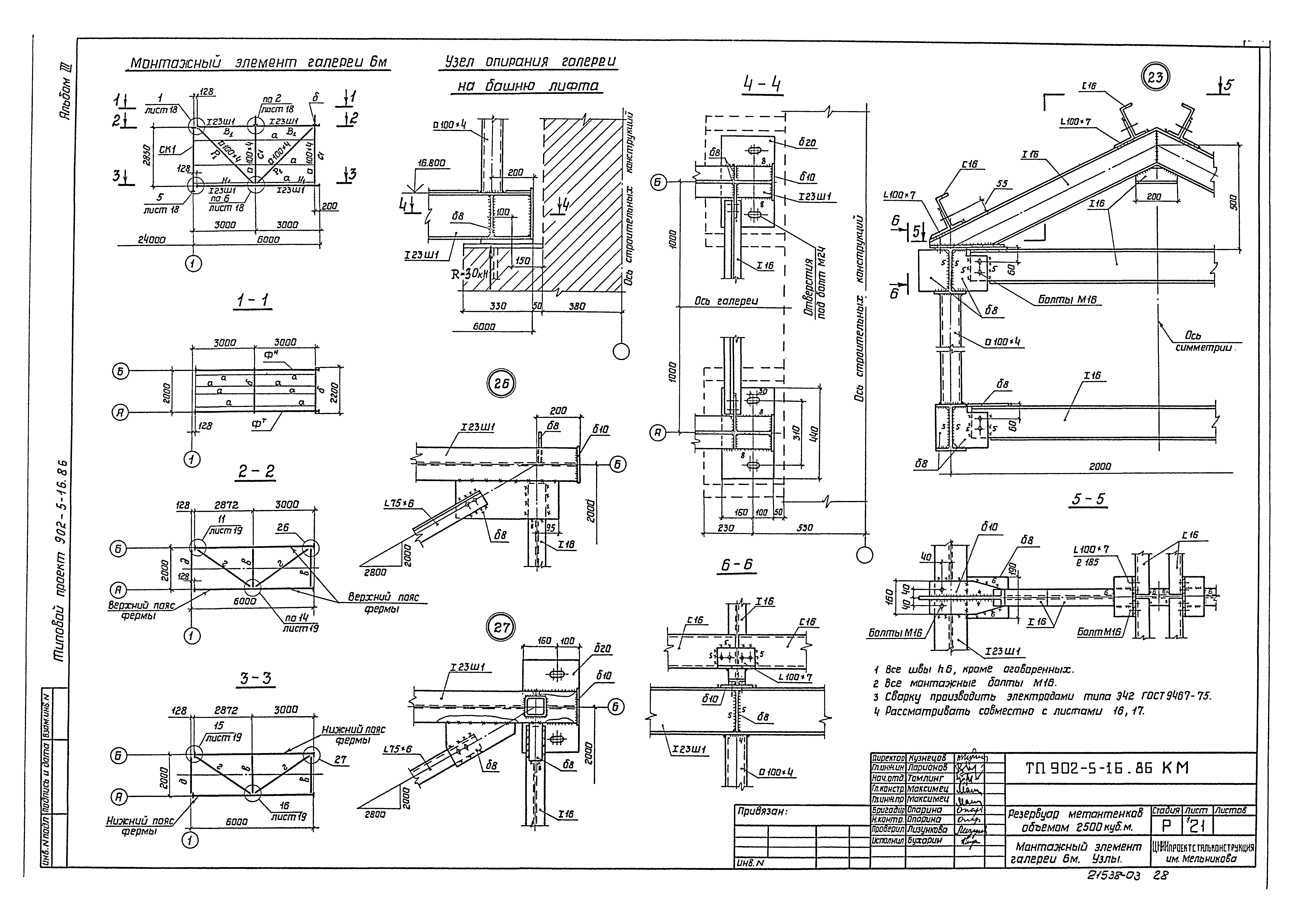 Типовой проект 902-5-16.86