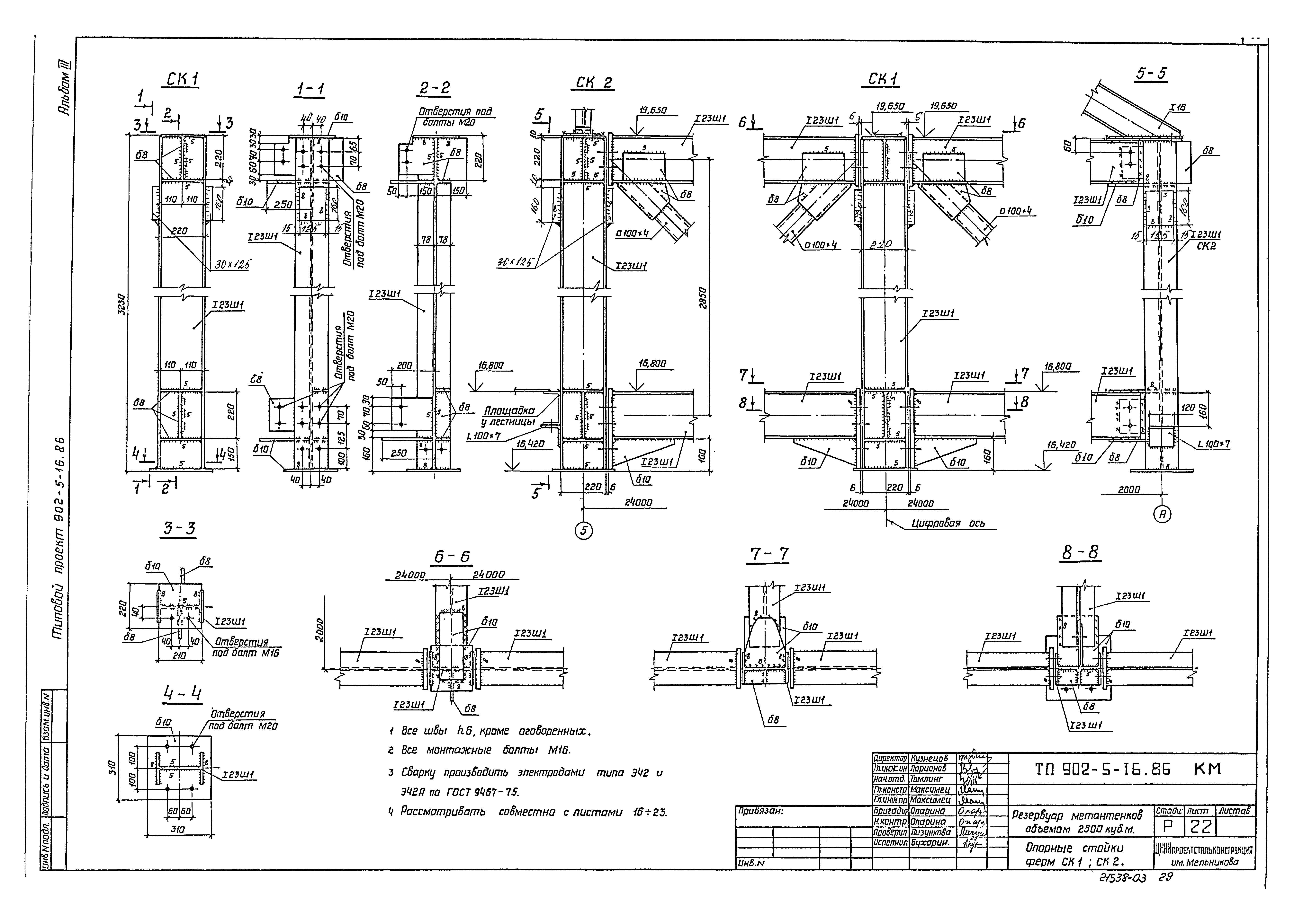 Типовой проект 902-5-16.86