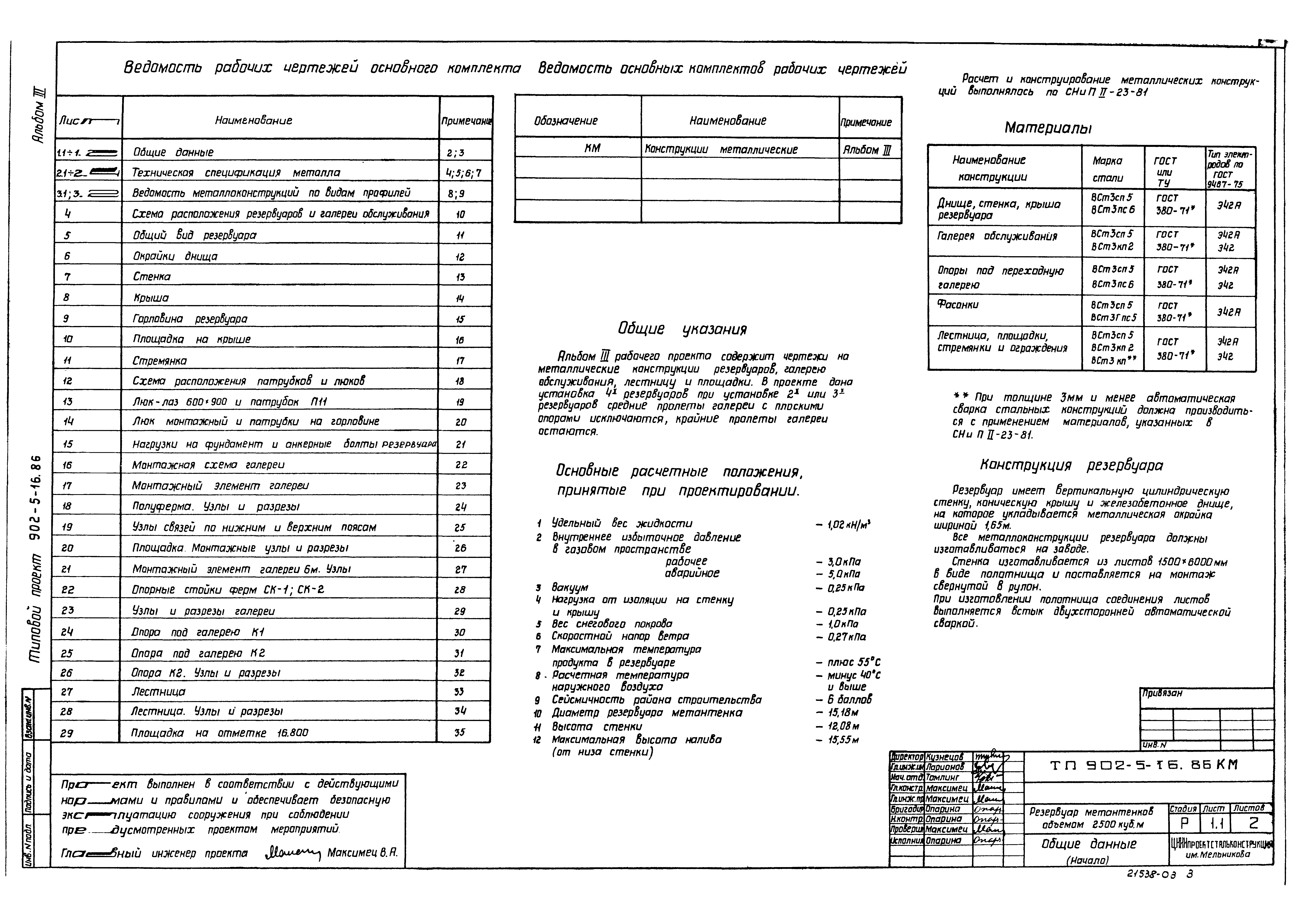 Типовой проект 902-5-16.86