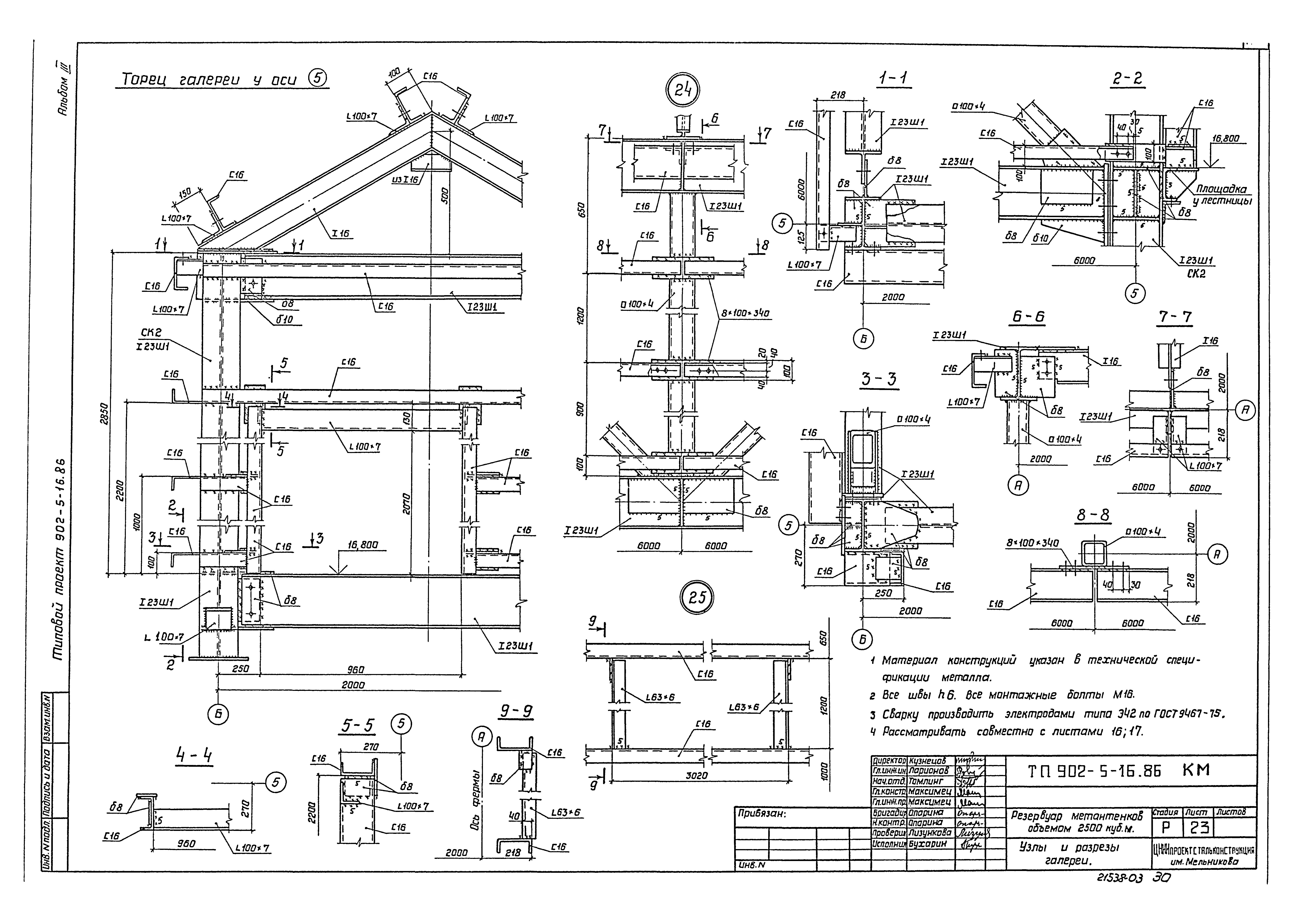 Типовой проект 902-5-16.86