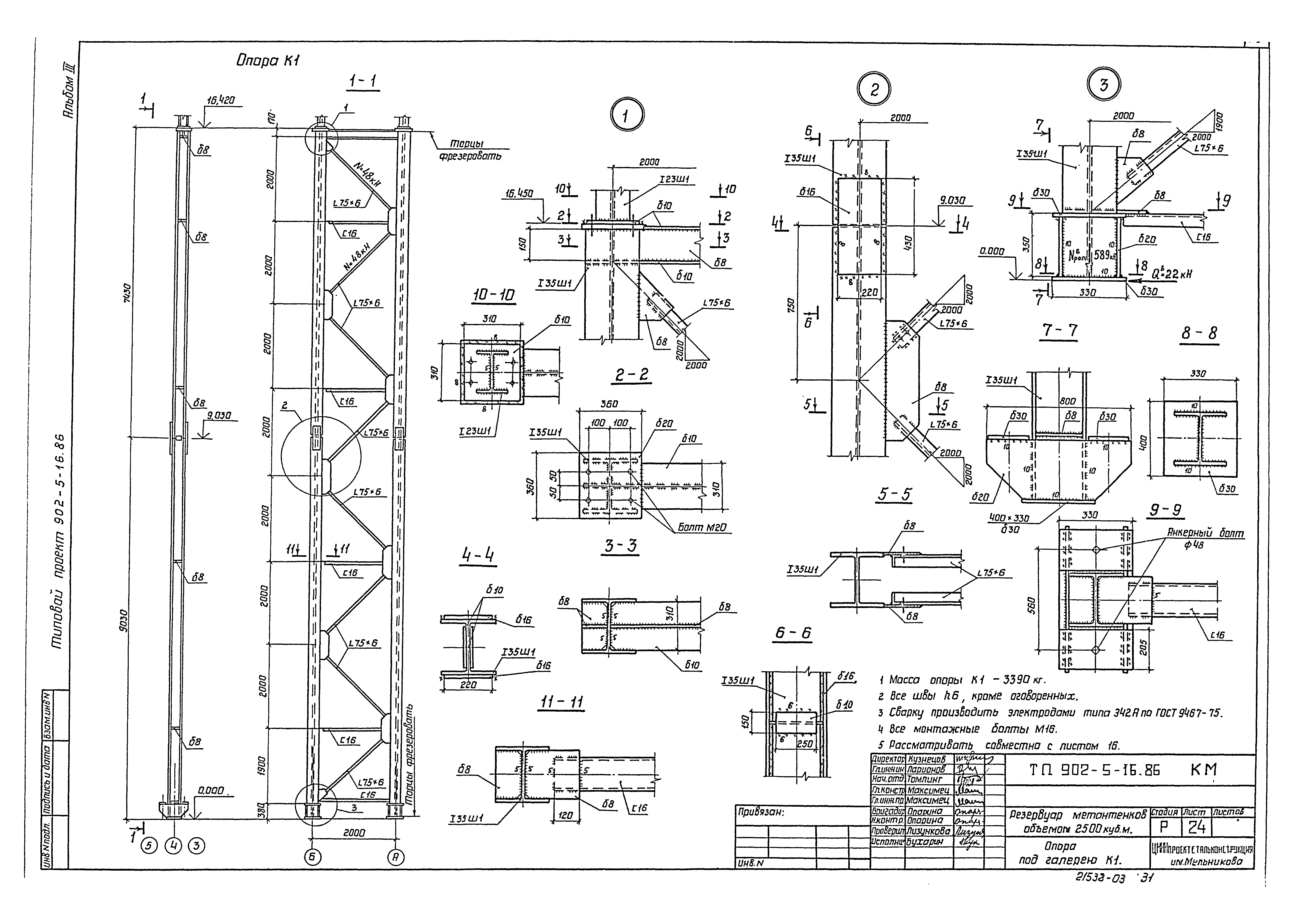 Типовой проект 902-5-16.86