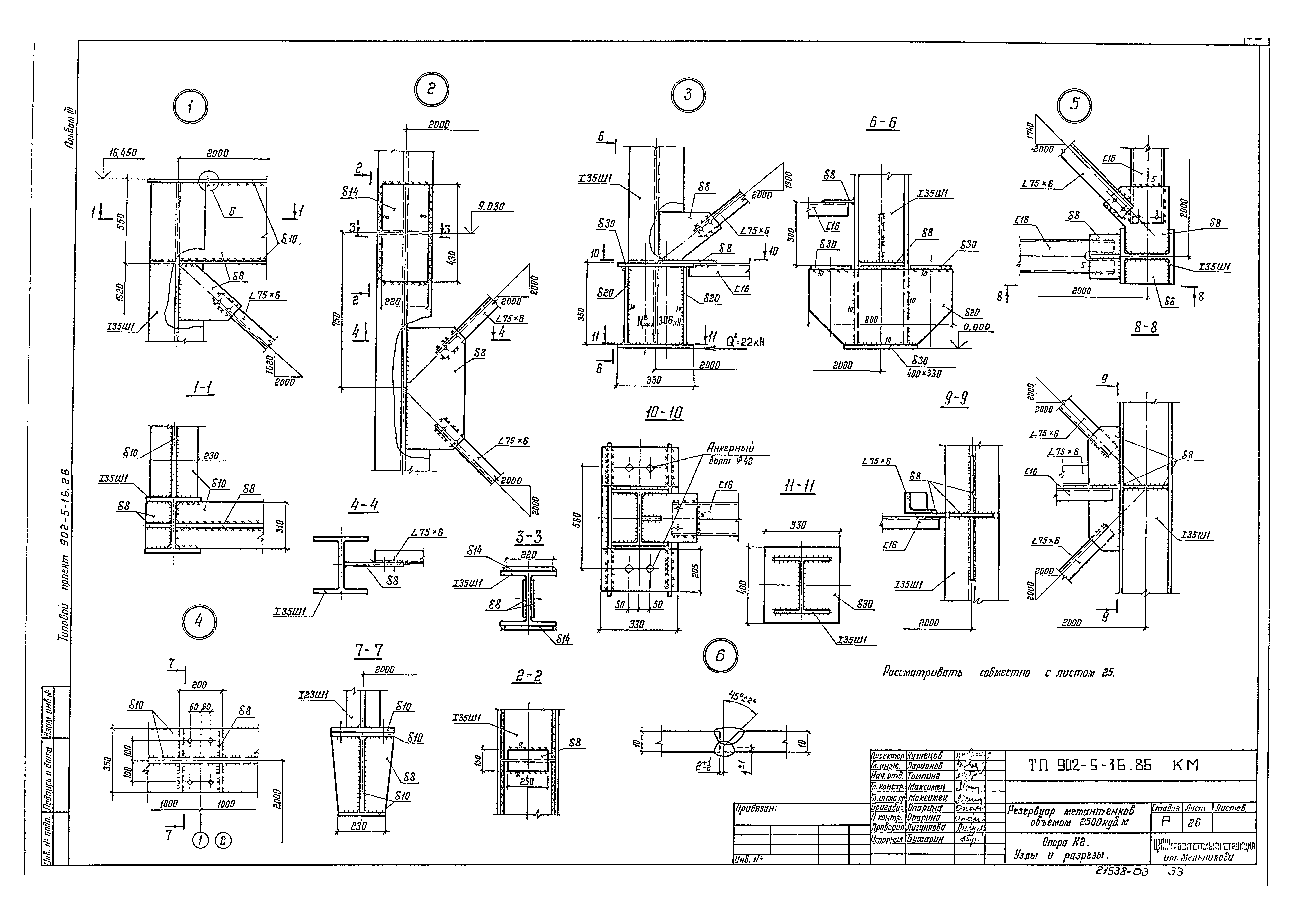 Типовой проект 902-5-16.86