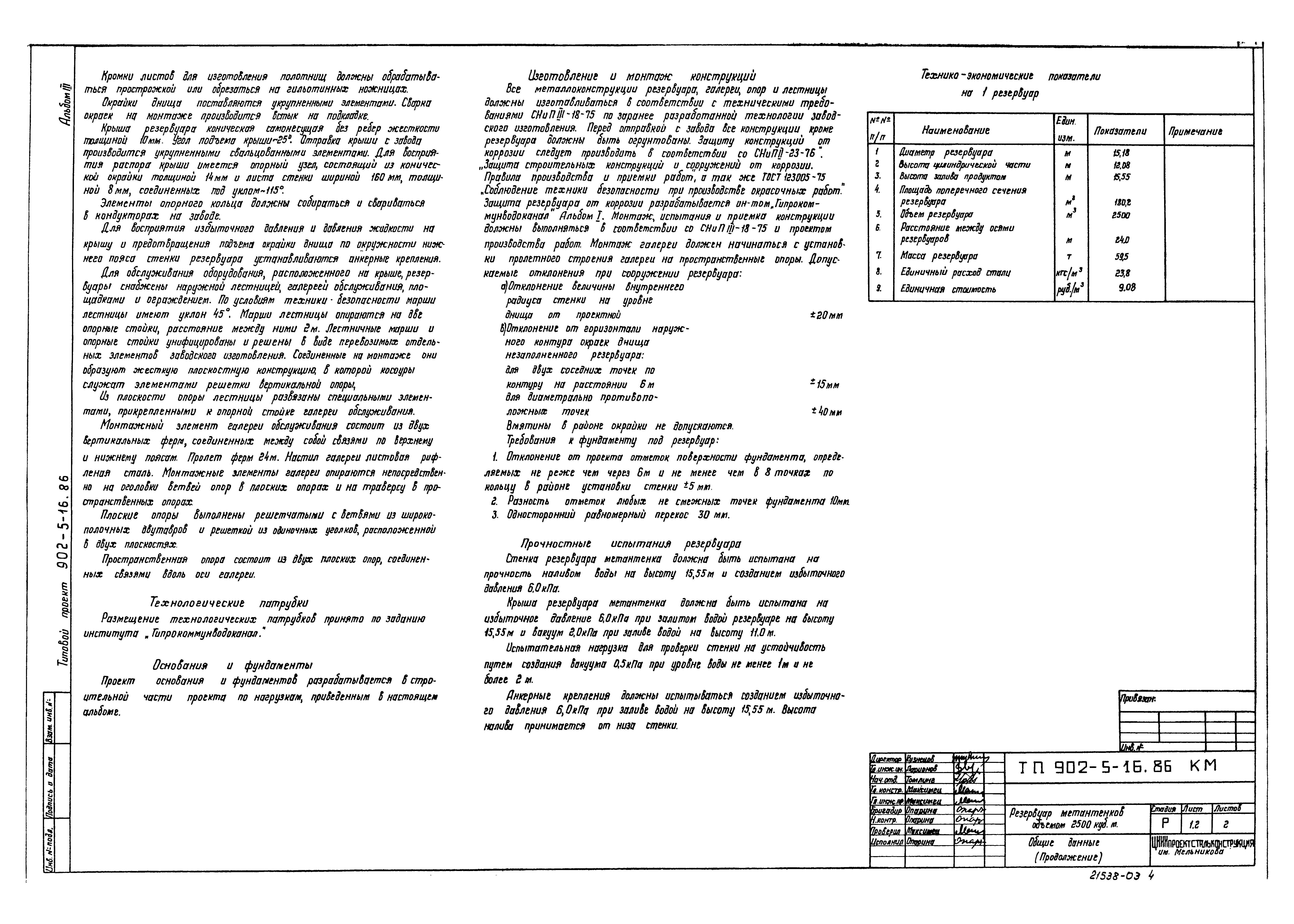 Типовой проект 902-5-16.86