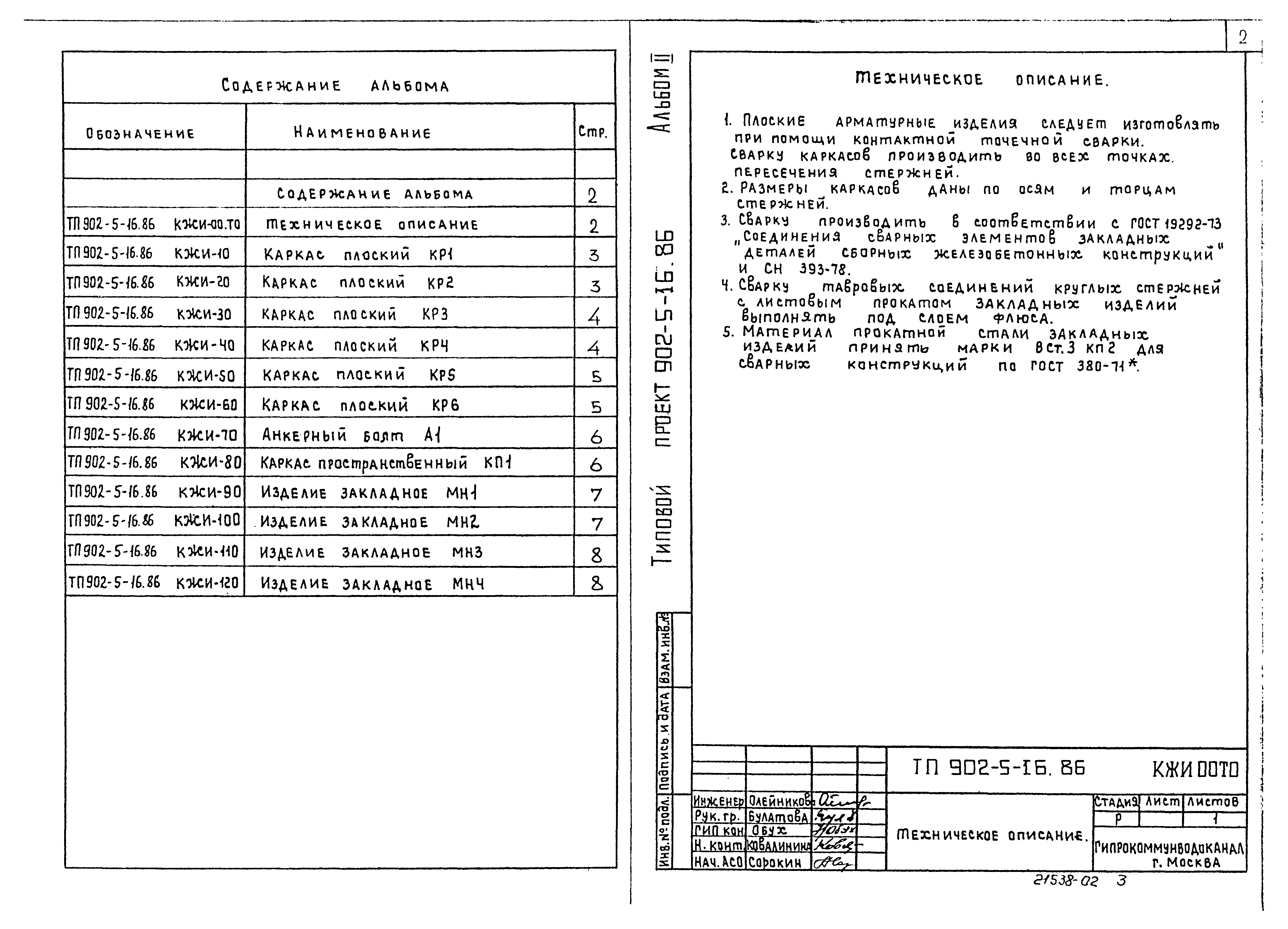 Типовой проект 902-5-16.86