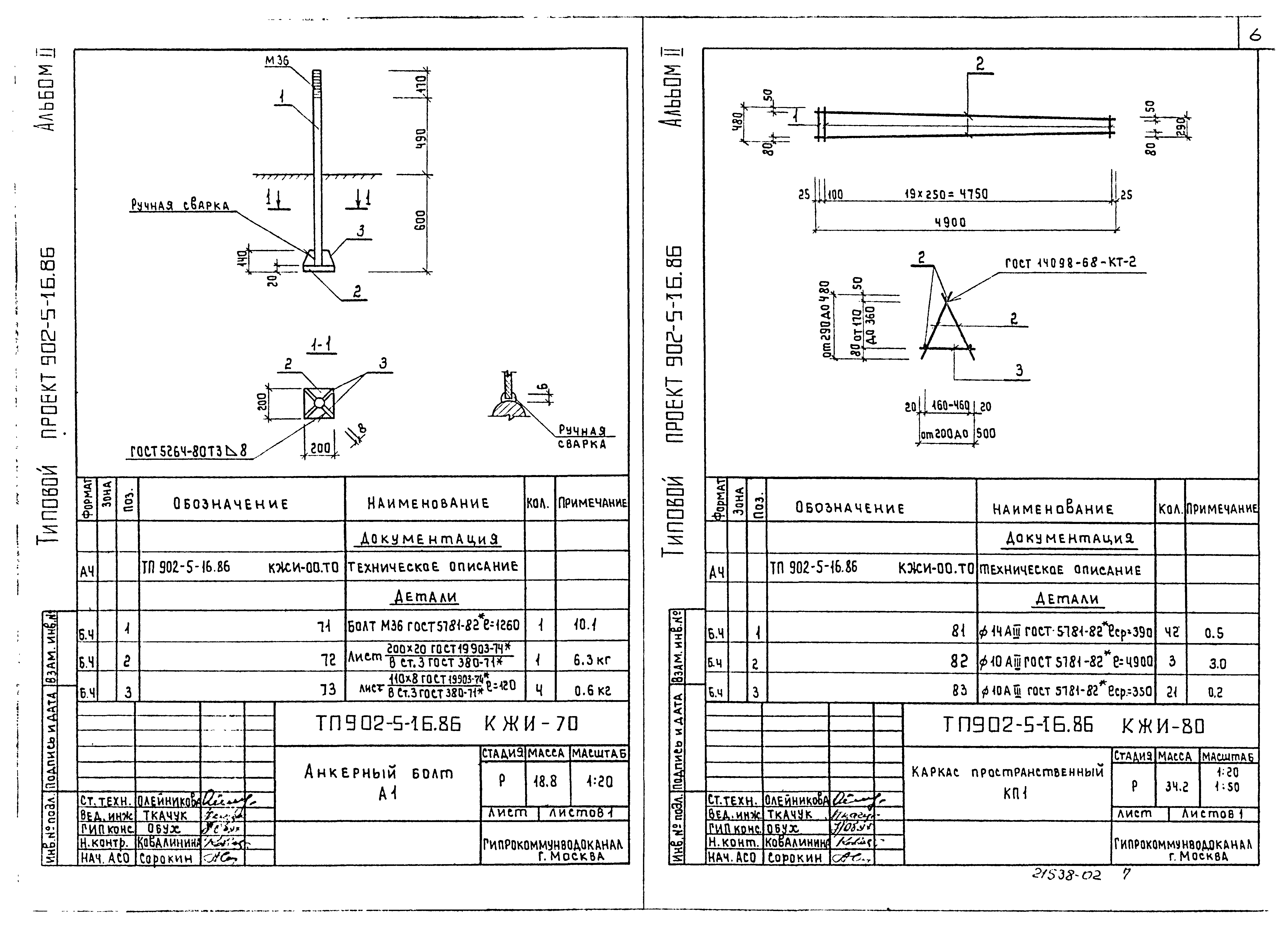 Типовой проект 902-5-16.86