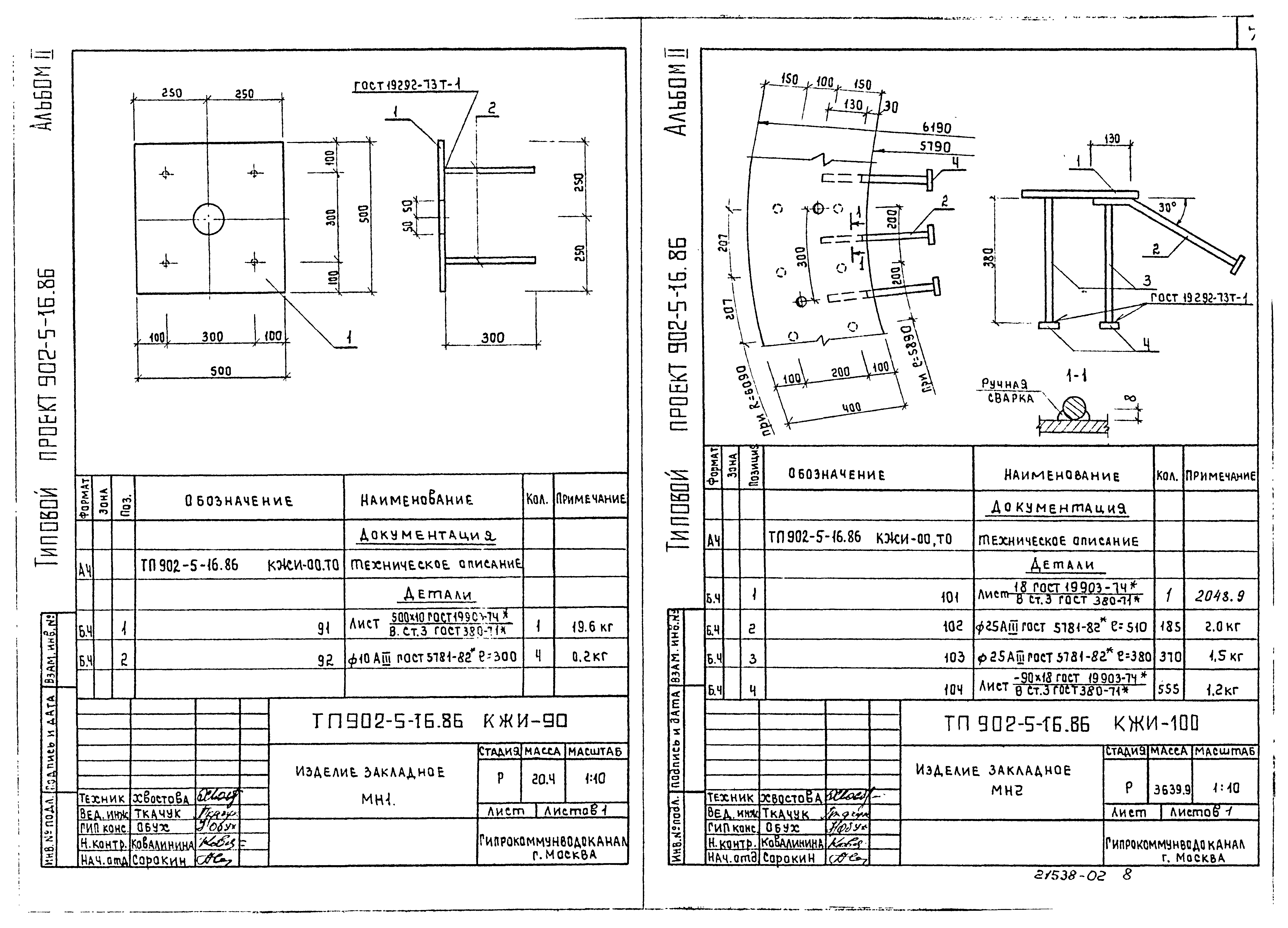 Типовой проект 902-5-16.86