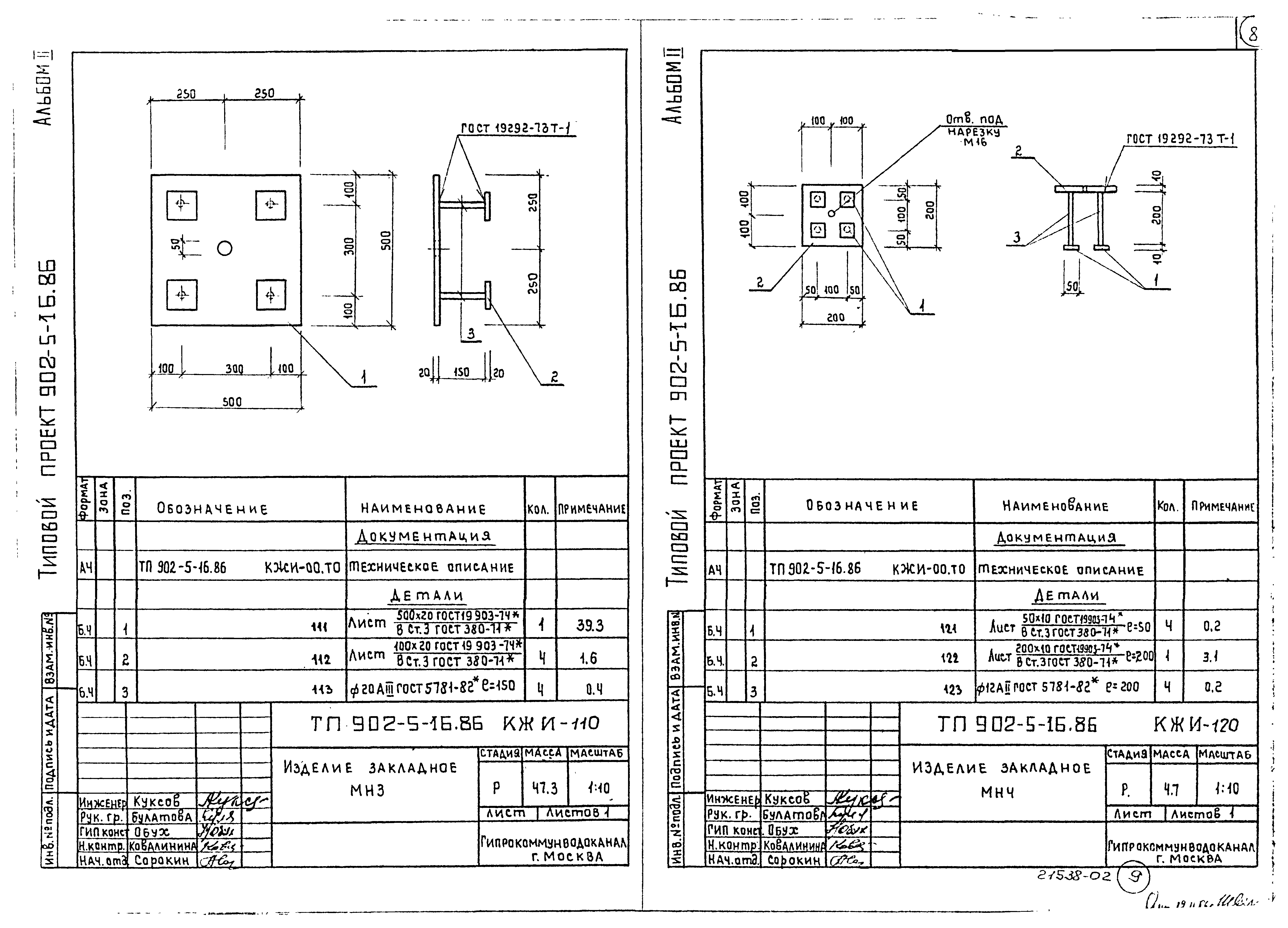 Типовой проект 902-5-16.86