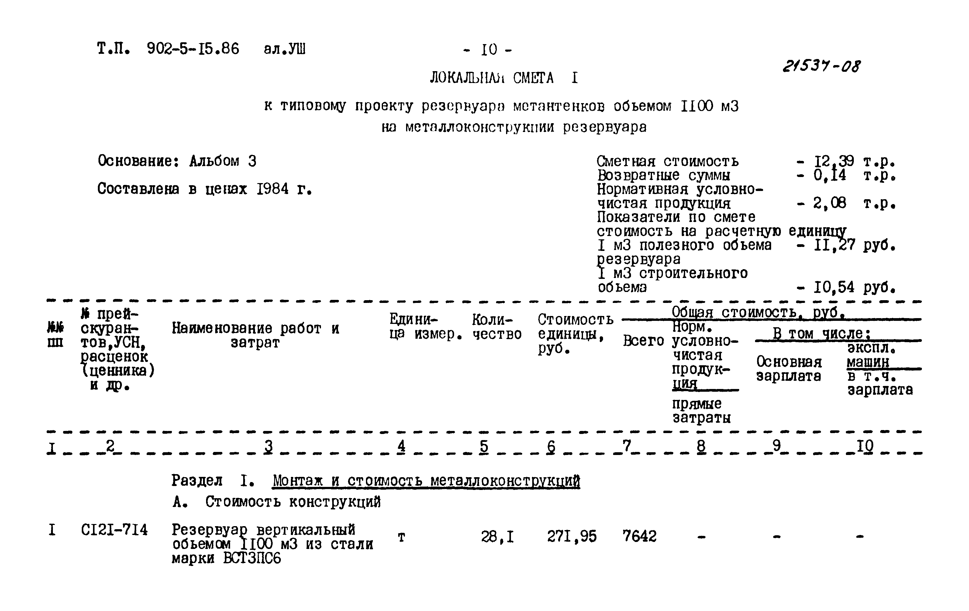 Типовой проект 902-5-15.86