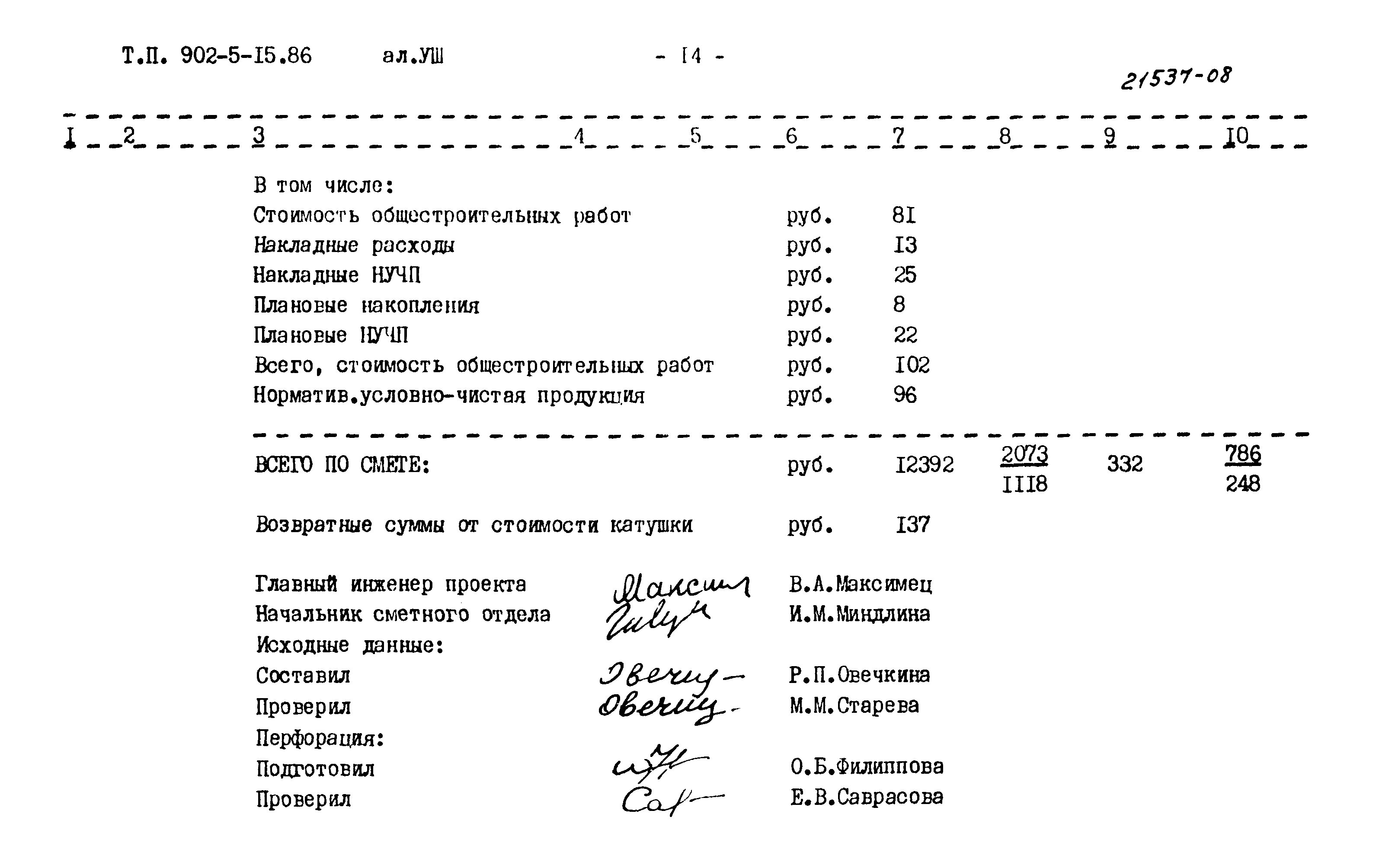 Типовой проект 902-5-15.86