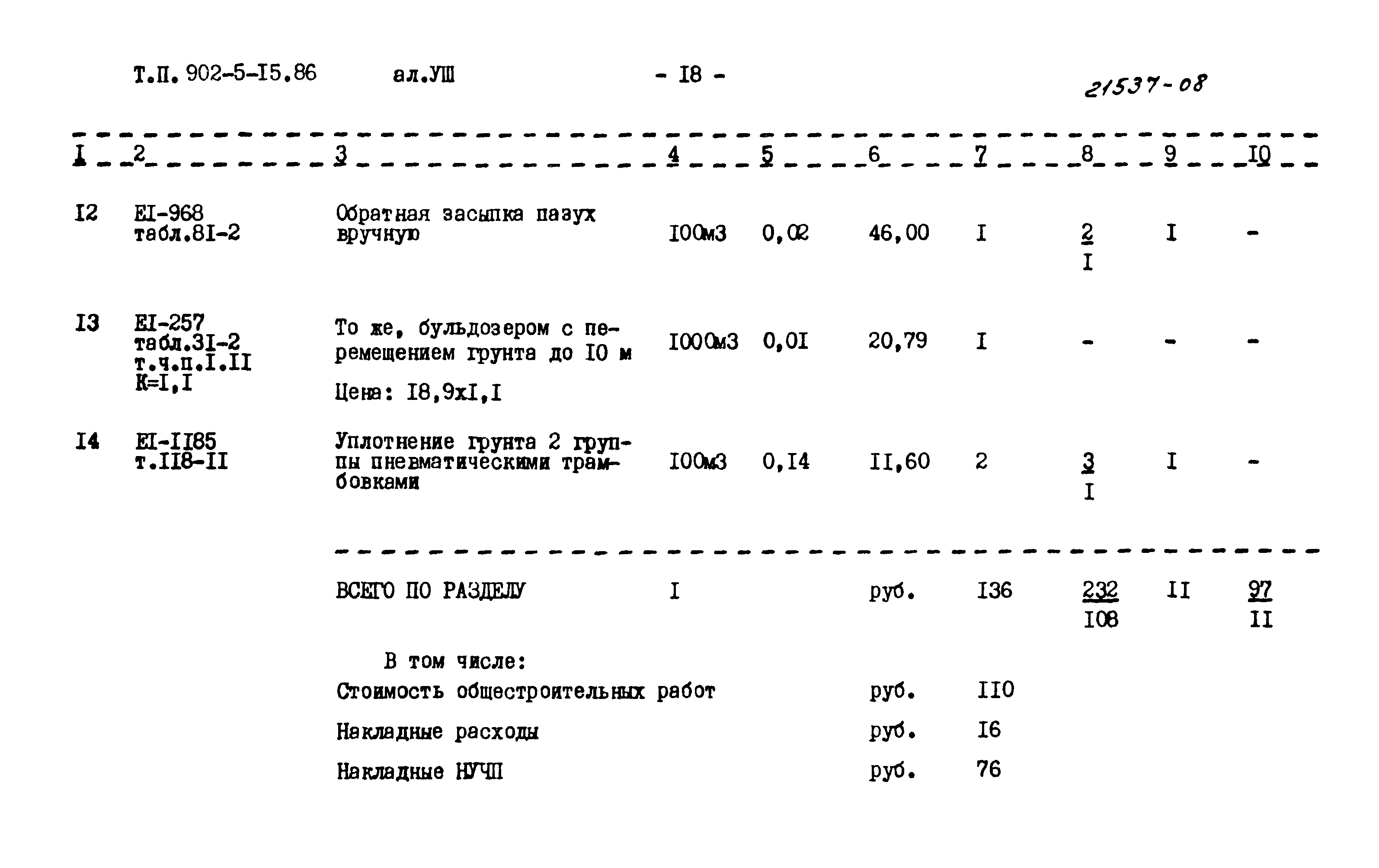 Типовой проект 902-5-15.86