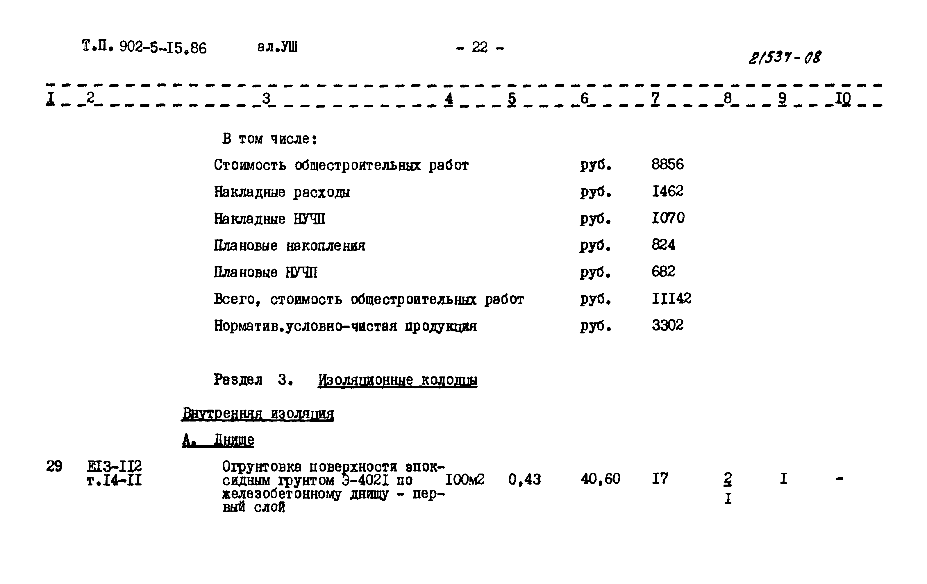 Типовой проект 902-5-15.86