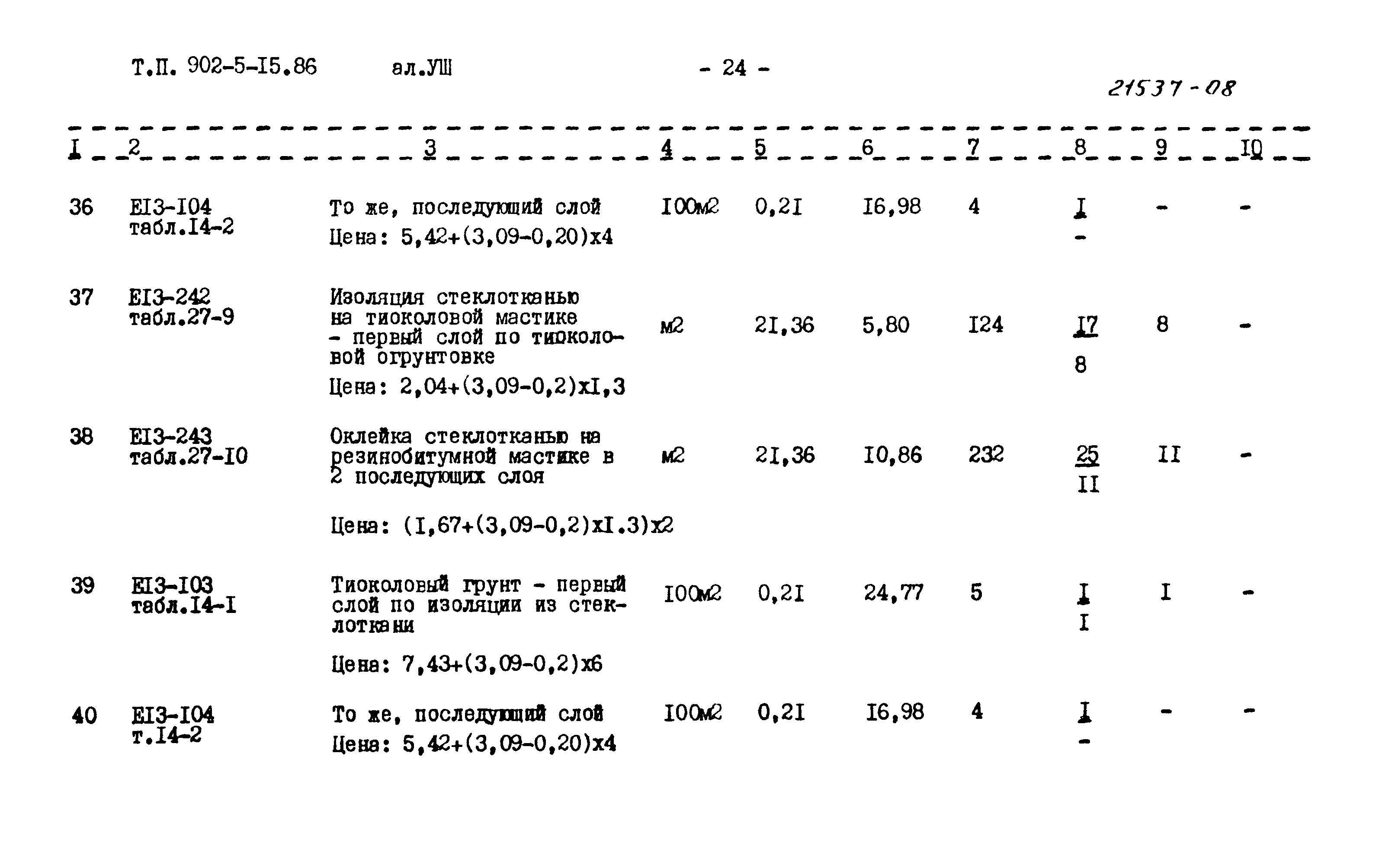 Типовой проект 902-5-15.86
