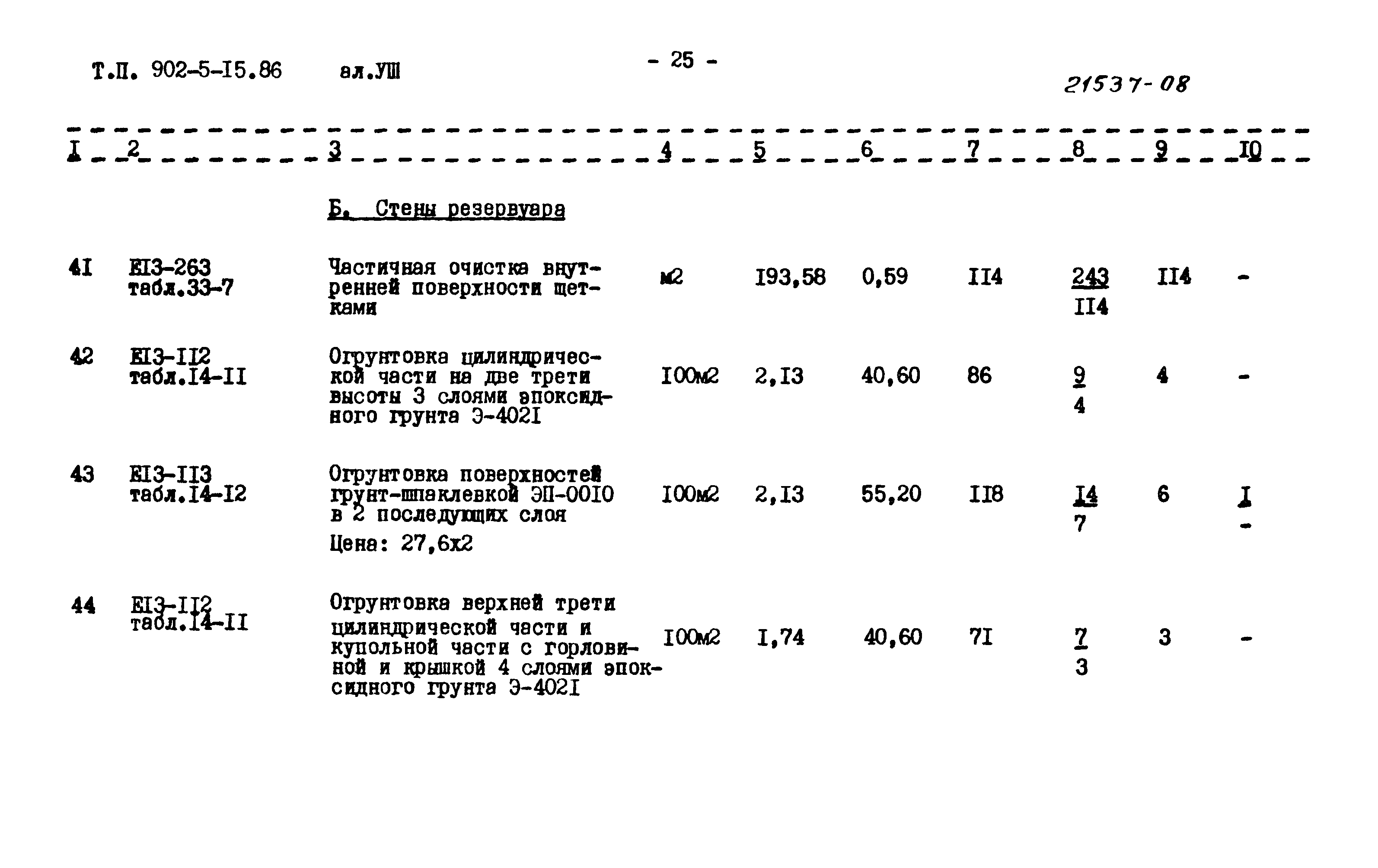Типовой проект 902-5-15.86