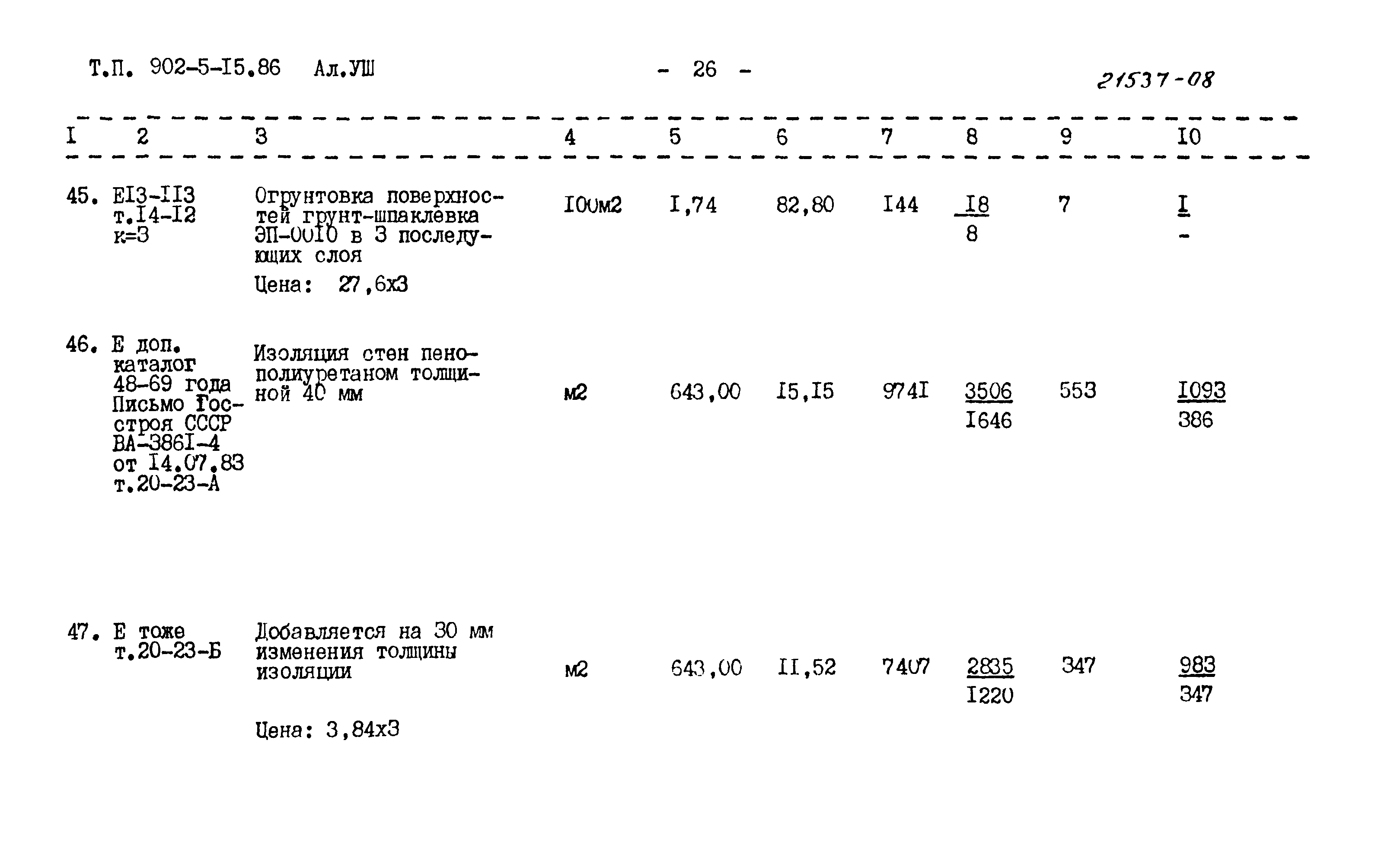 Типовой проект 902-5-15.86