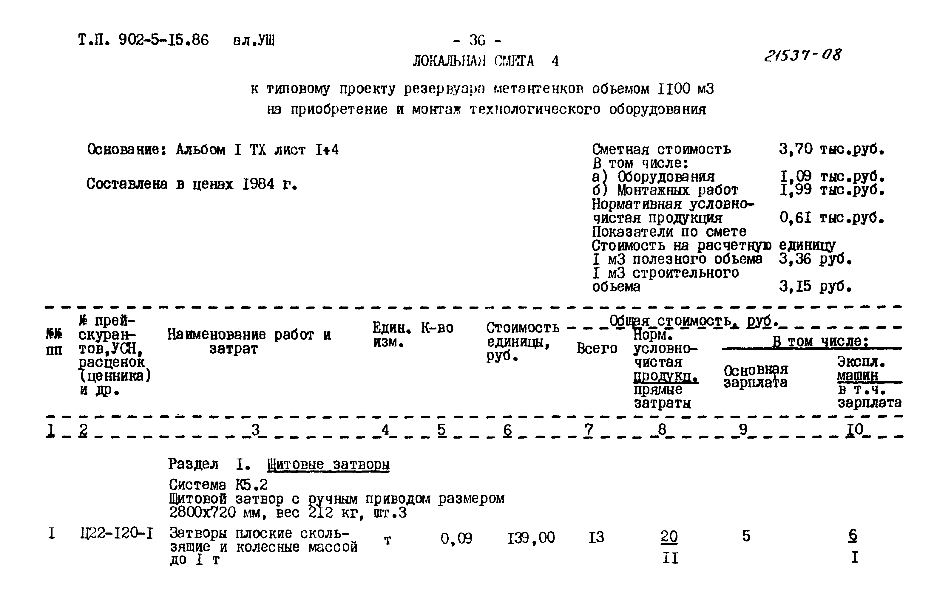 Типовой проект 902-5-15.86