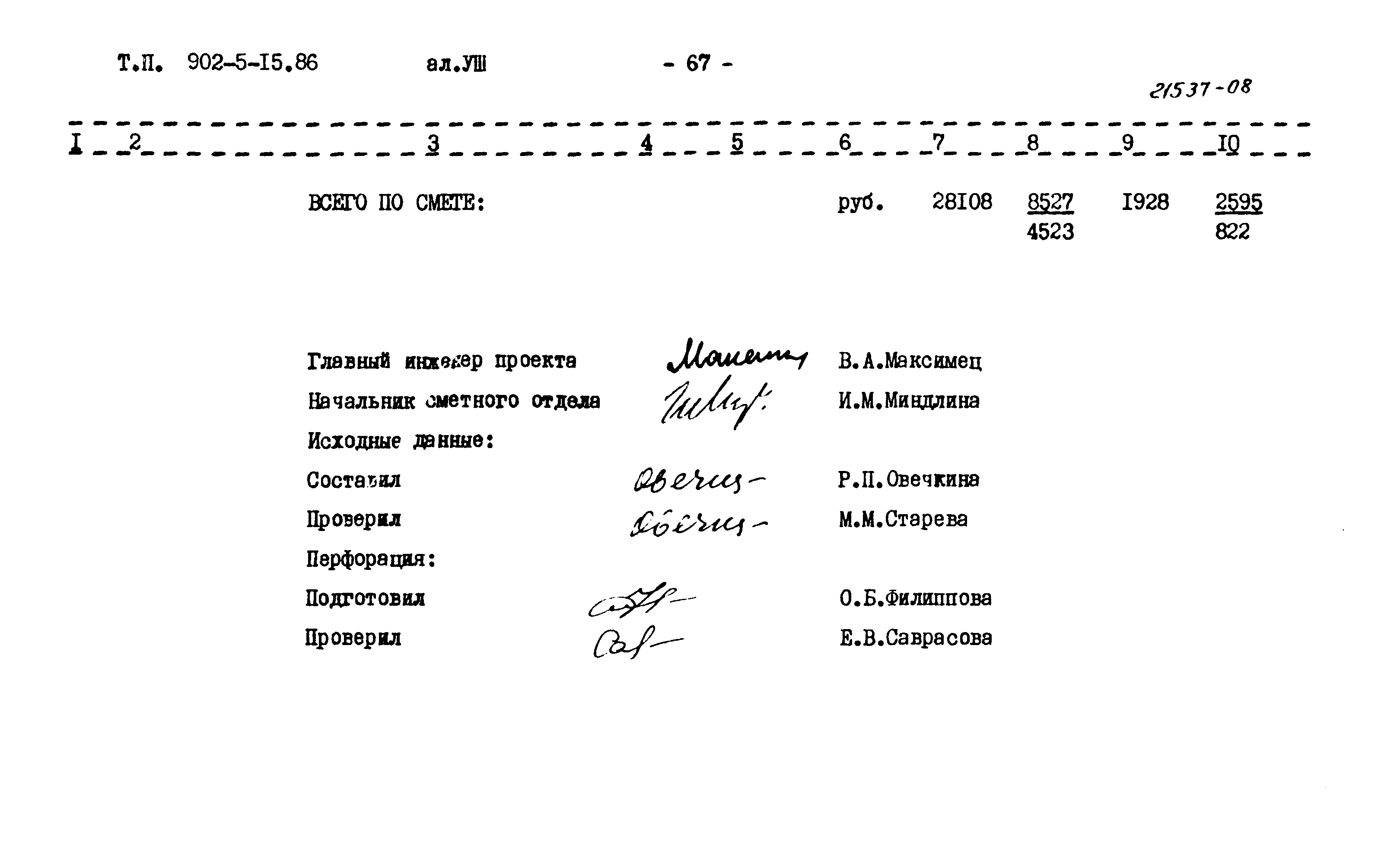 Типовой проект 902-5-15.86