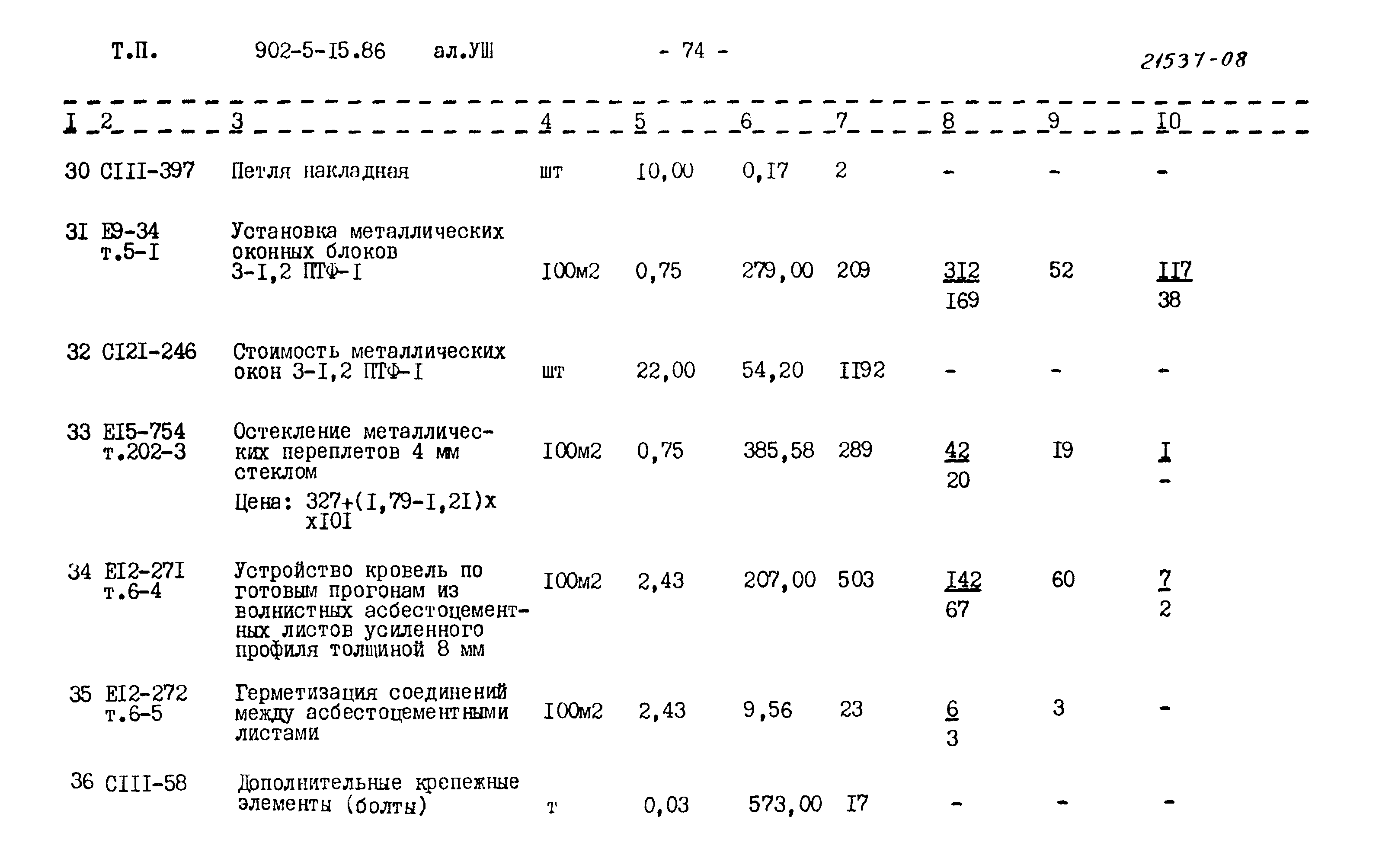Типовой проект 902-5-15.86