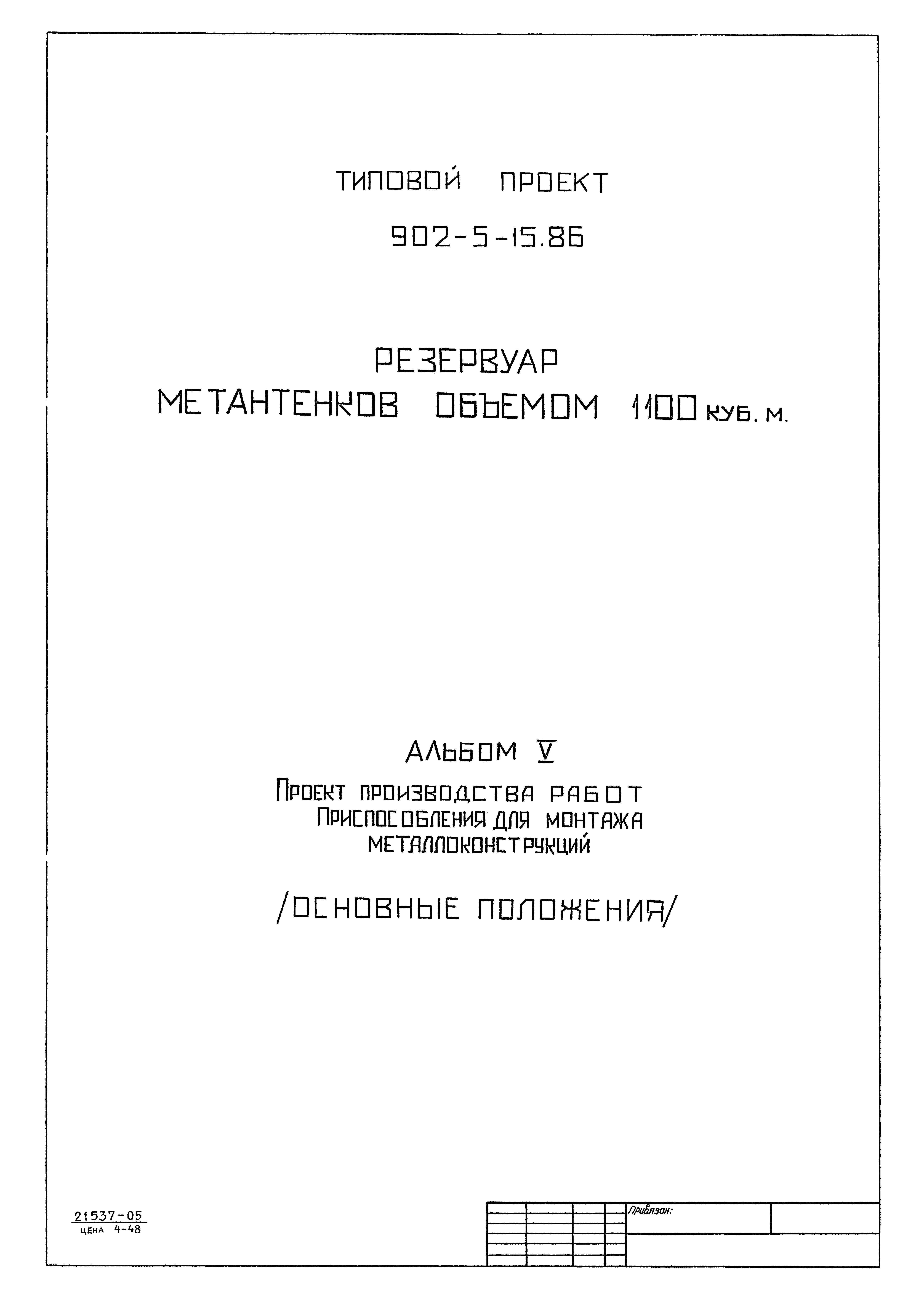 Типовой проект 902-5-15.86
