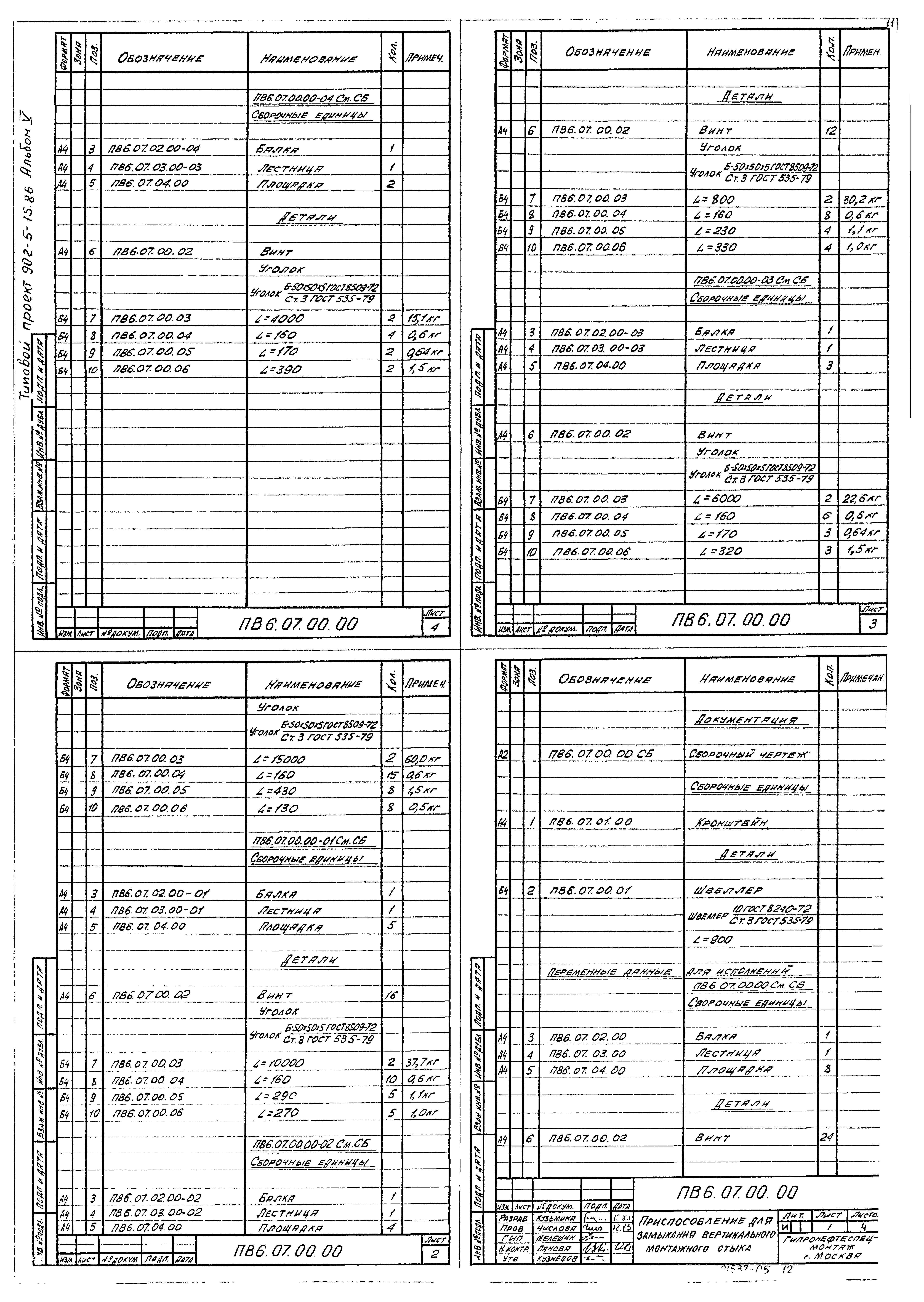 Типовой проект 902-5-15.86