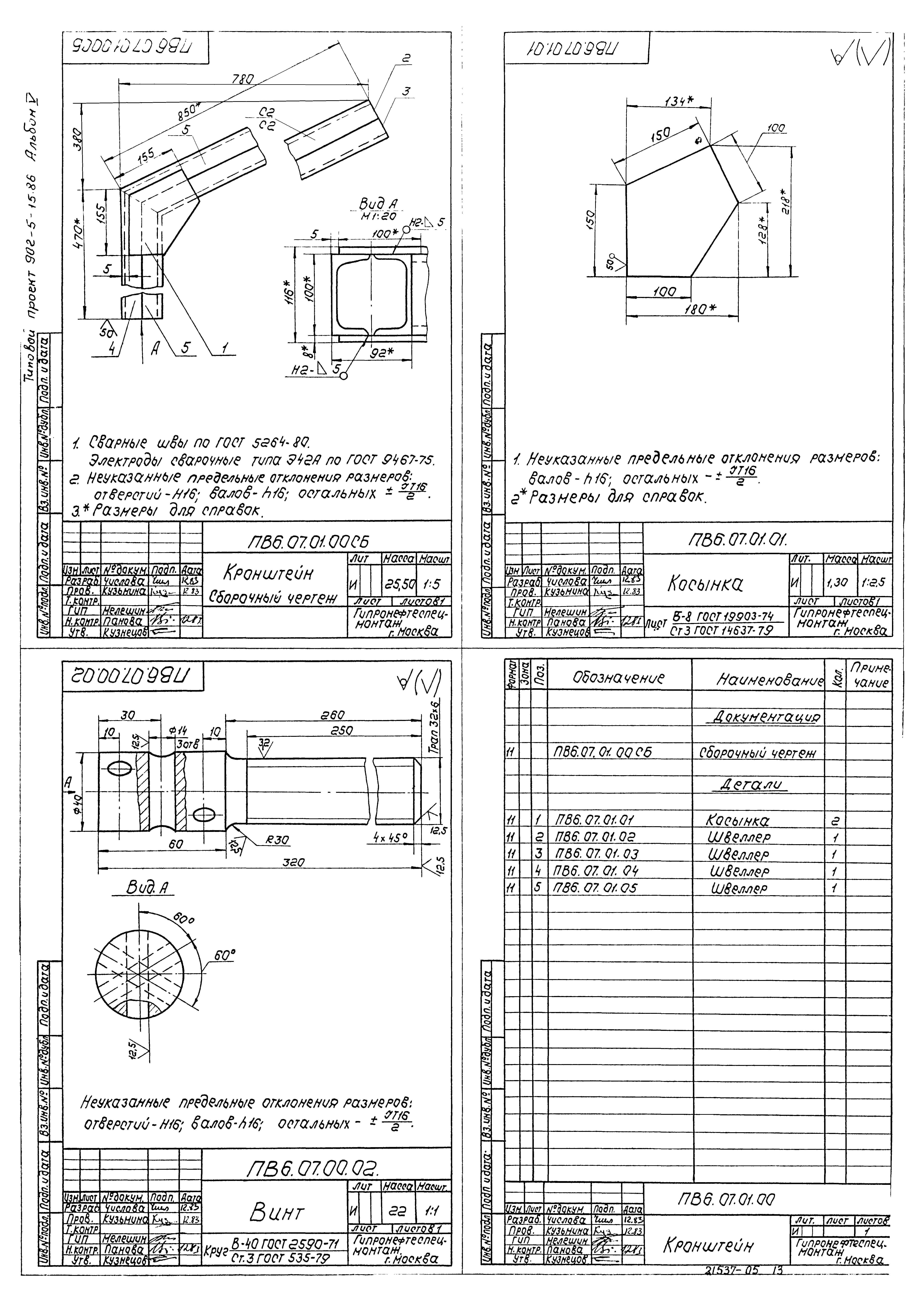 Типовой проект 902-5-15.86