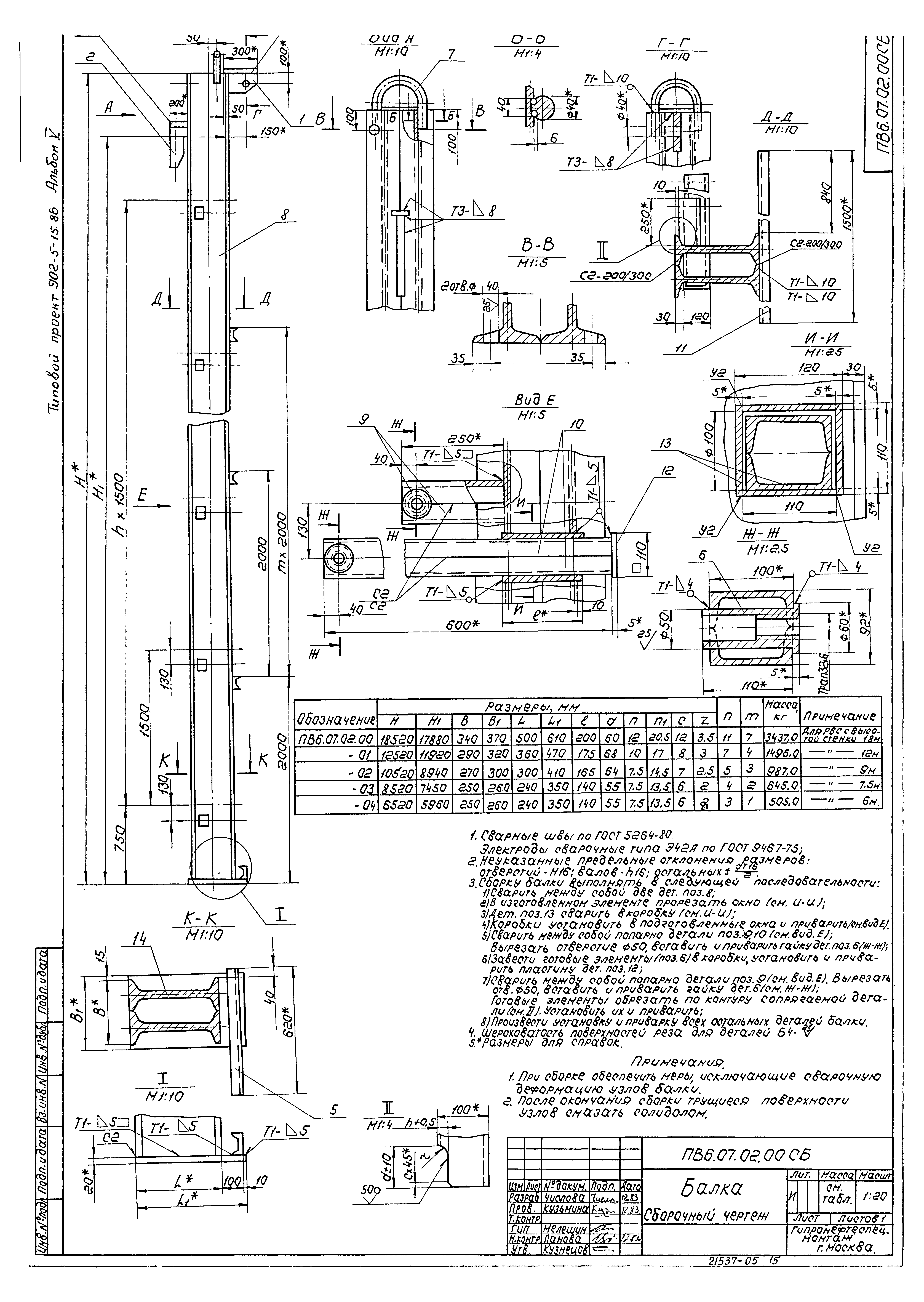 Типовой проект 902-5-15.86