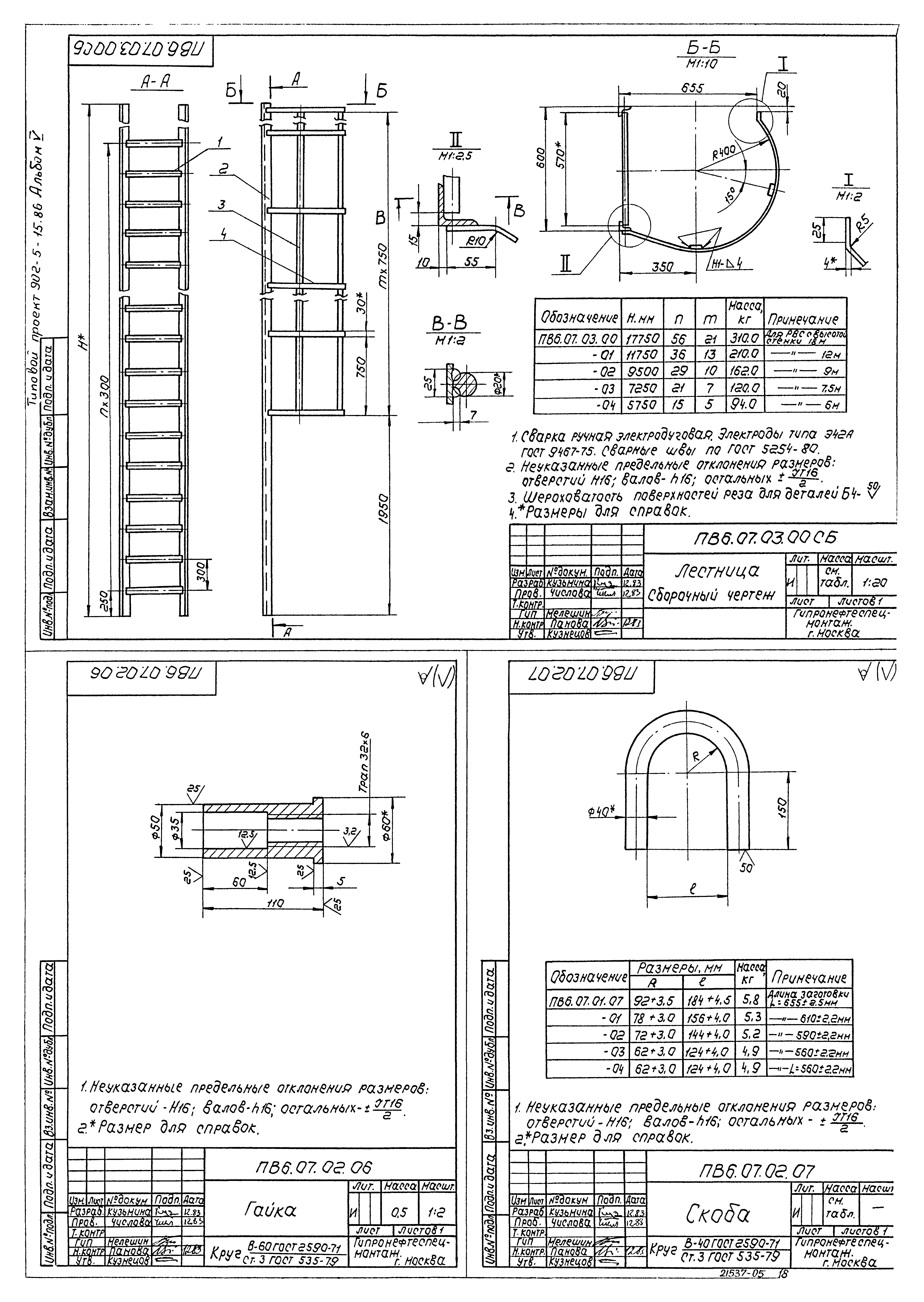 Типовой проект 902-5-15.86