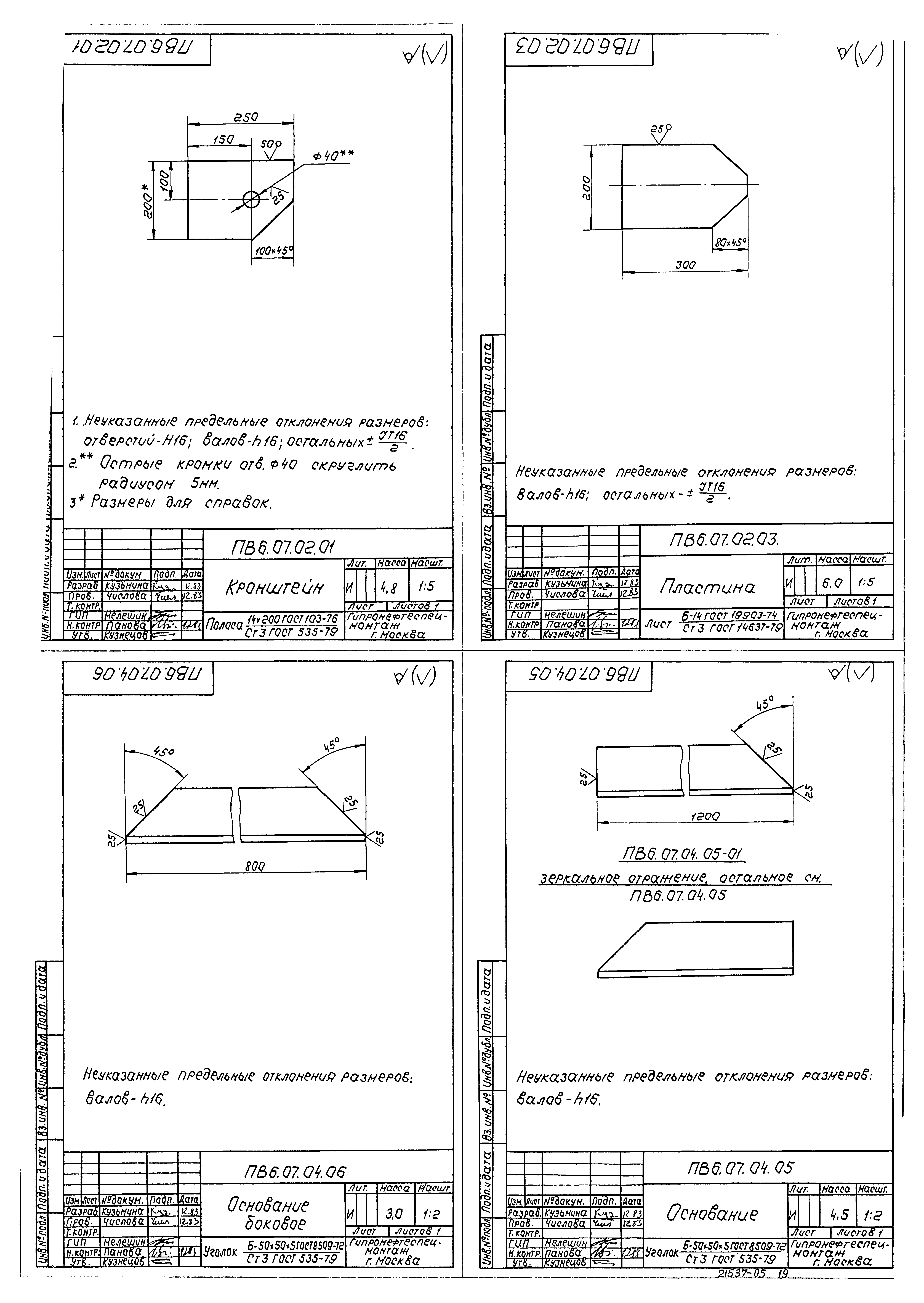 Типовой проект 902-5-15.86