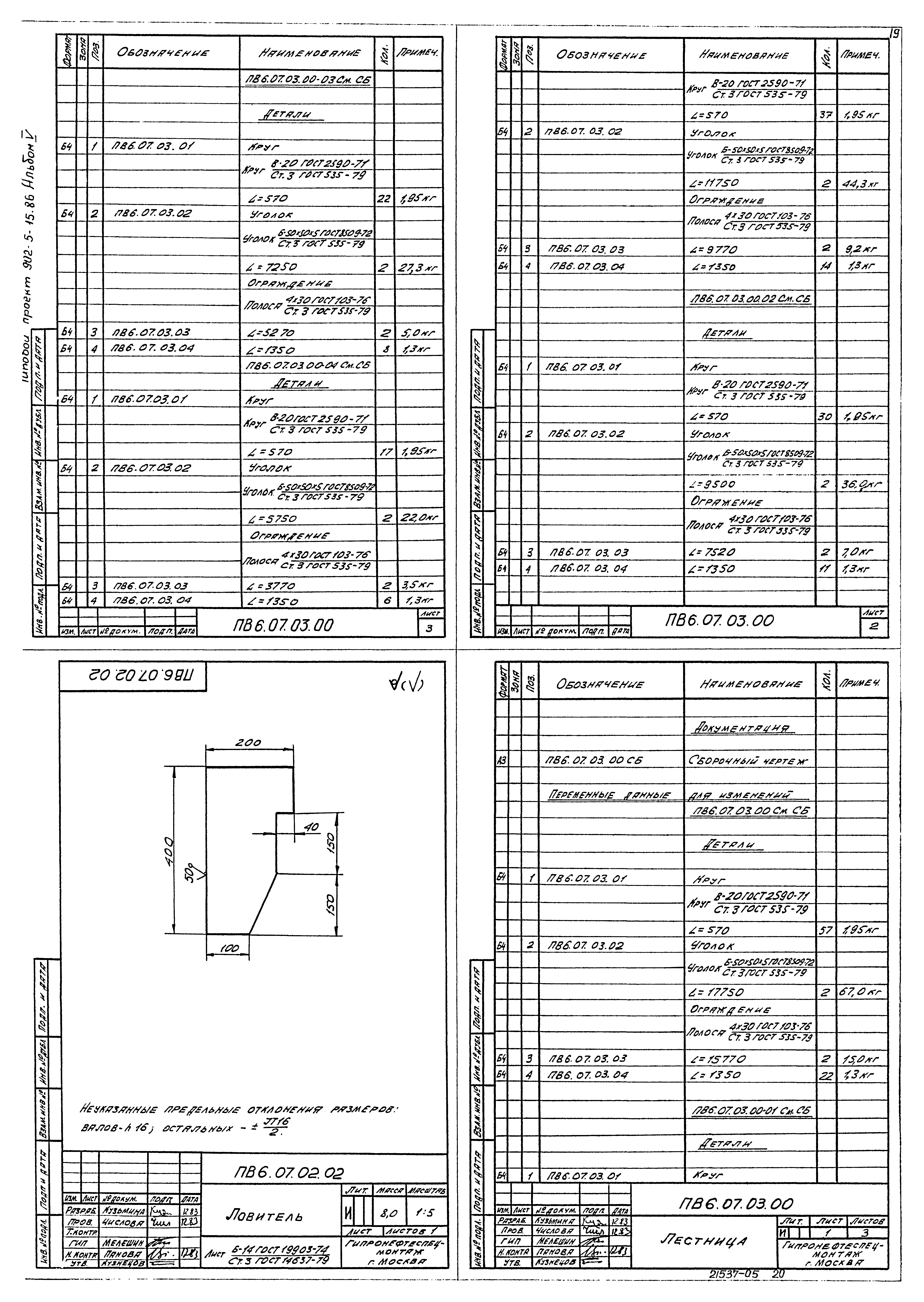 Типовой проект 902-5-15.86