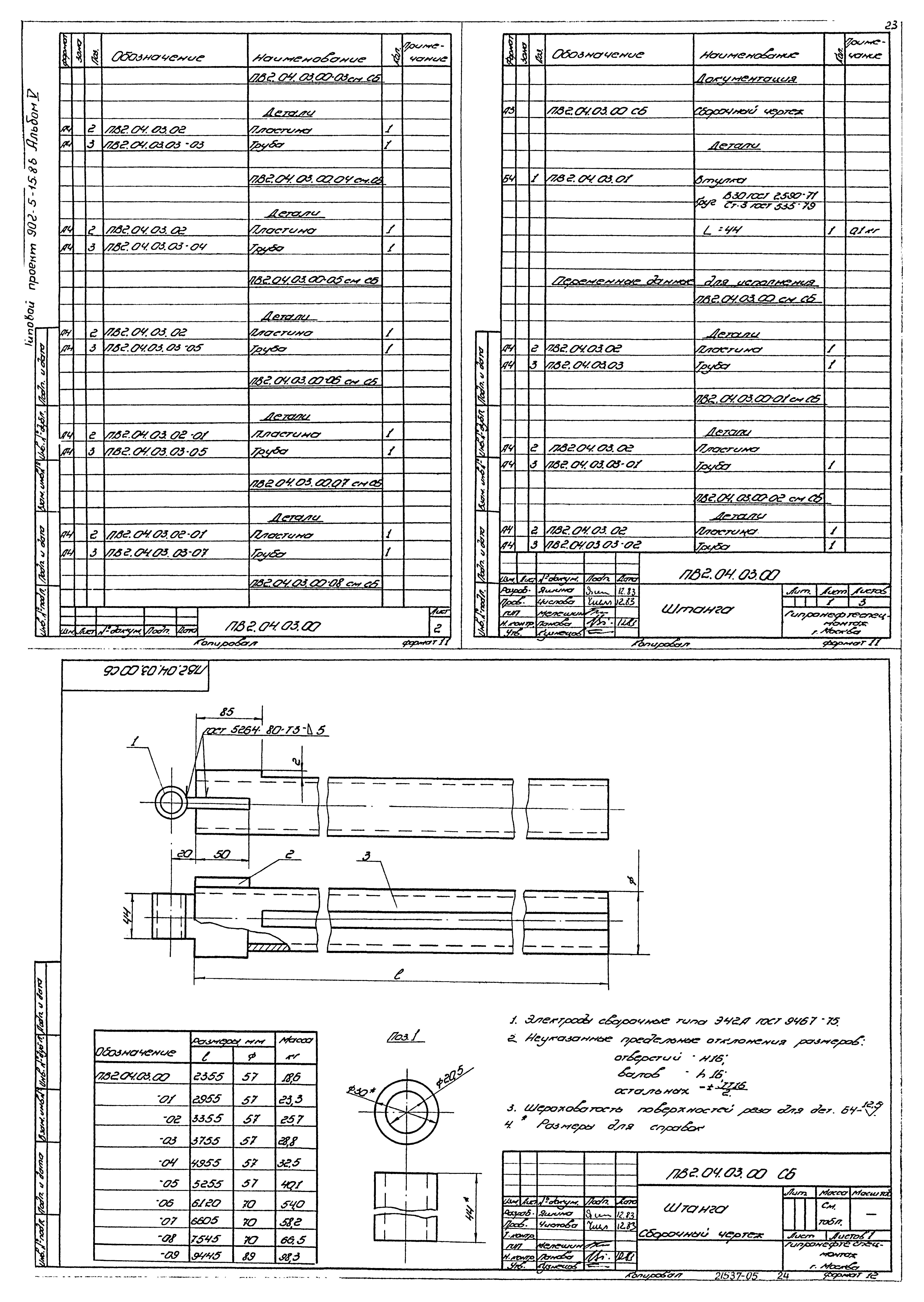 Типовой проект 902-5-15.86