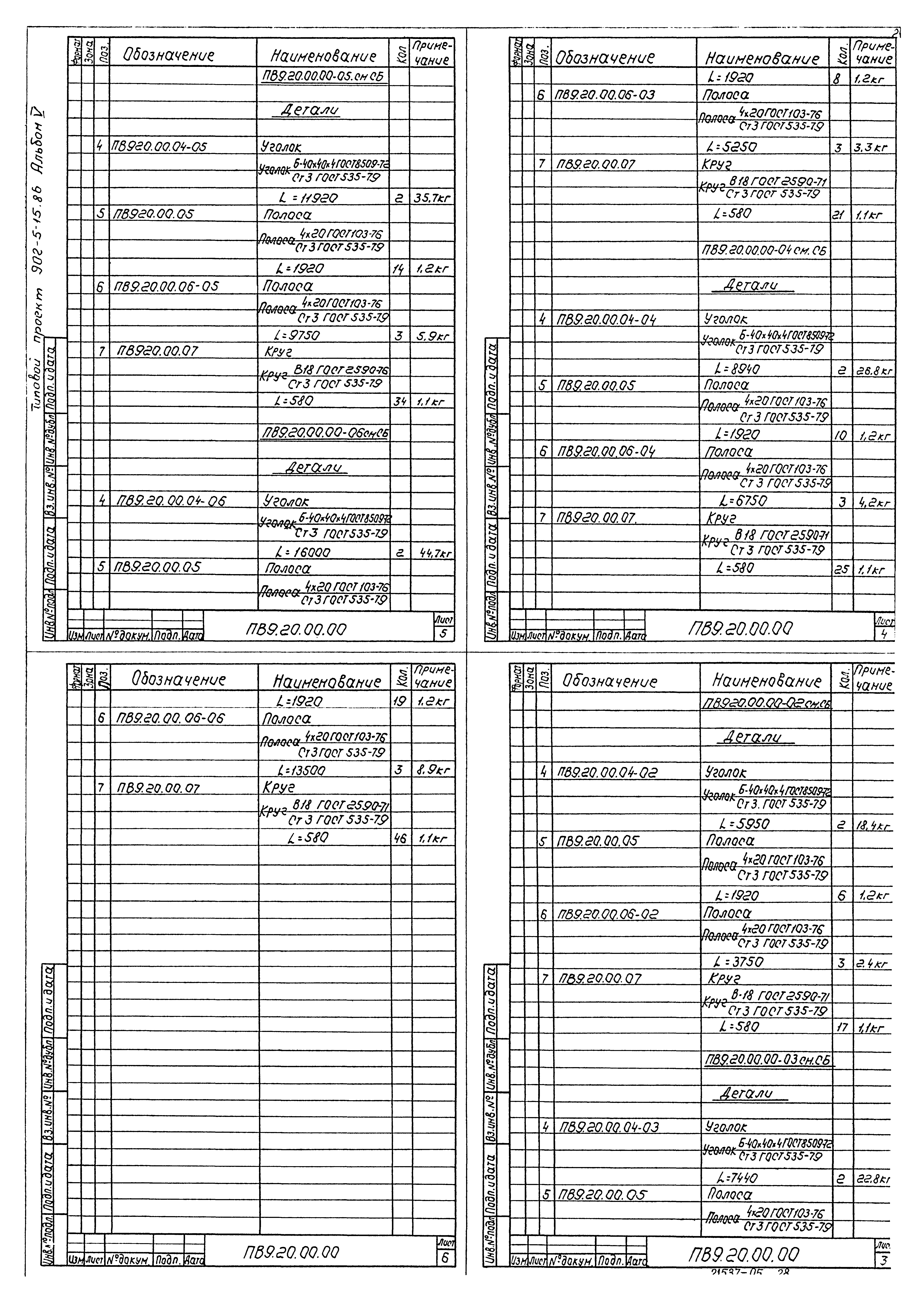 Типовой проект 902-5-15.86