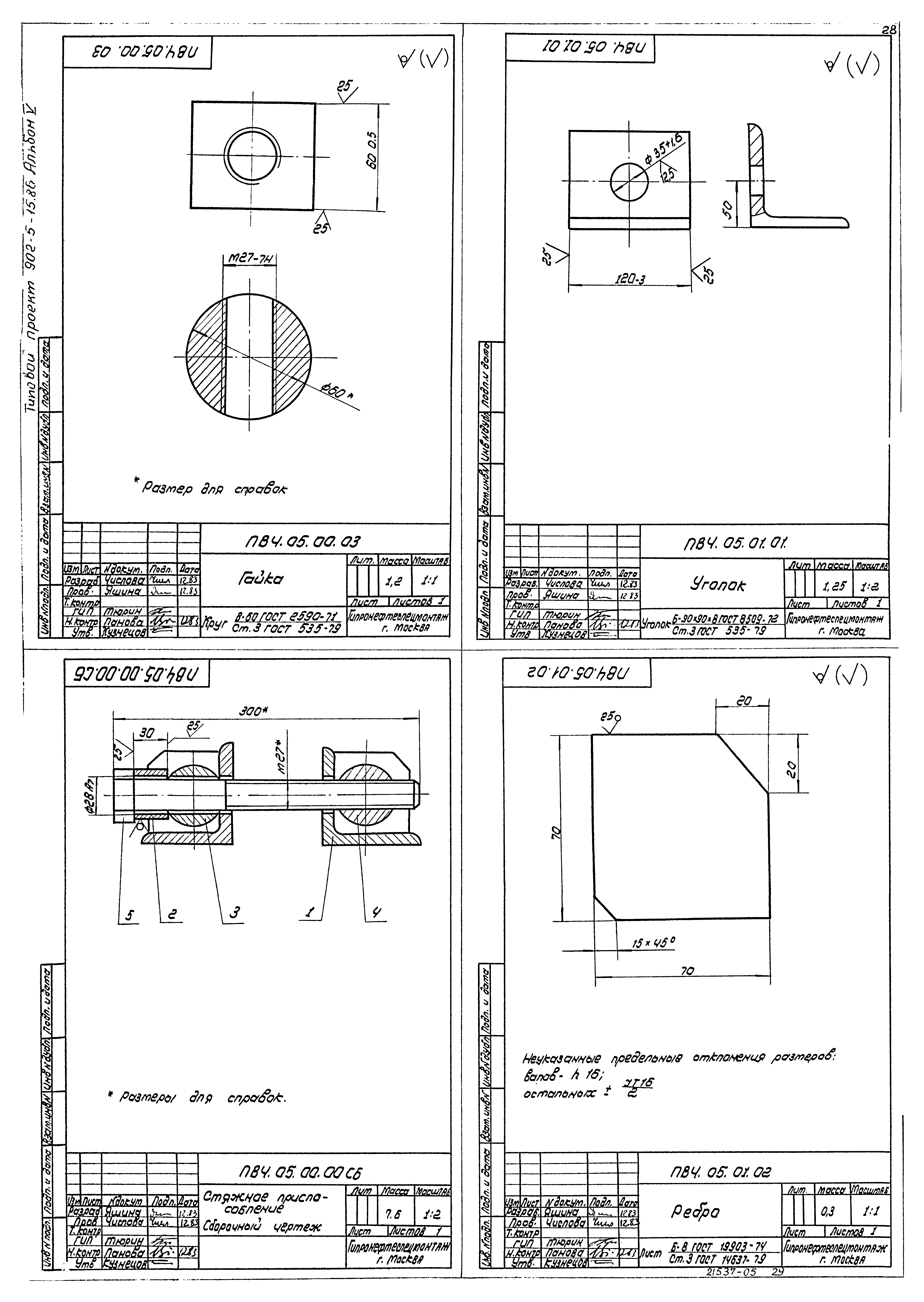 Типовой проект 902-5-15.86