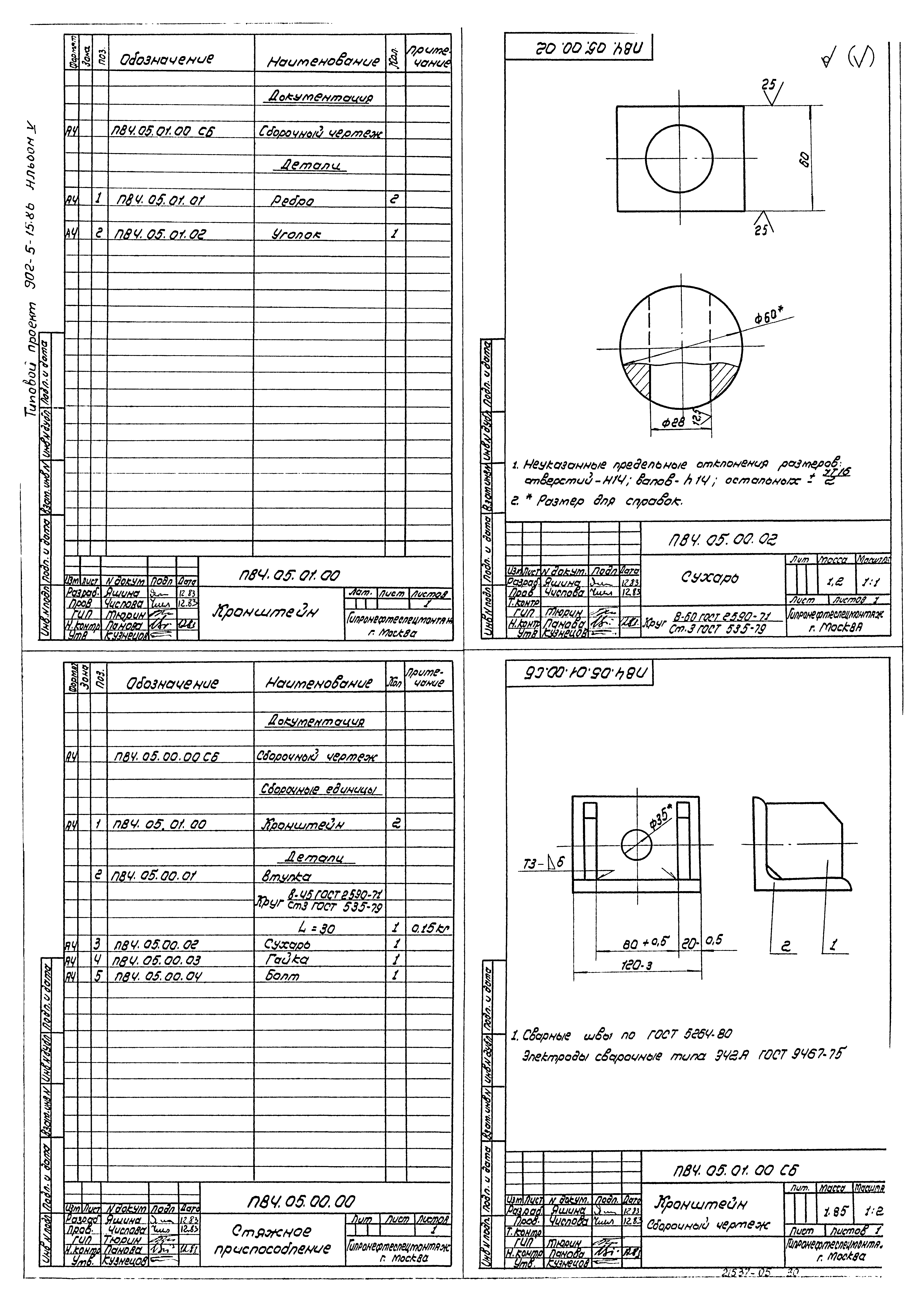 Типовой проект 902-5-15.86