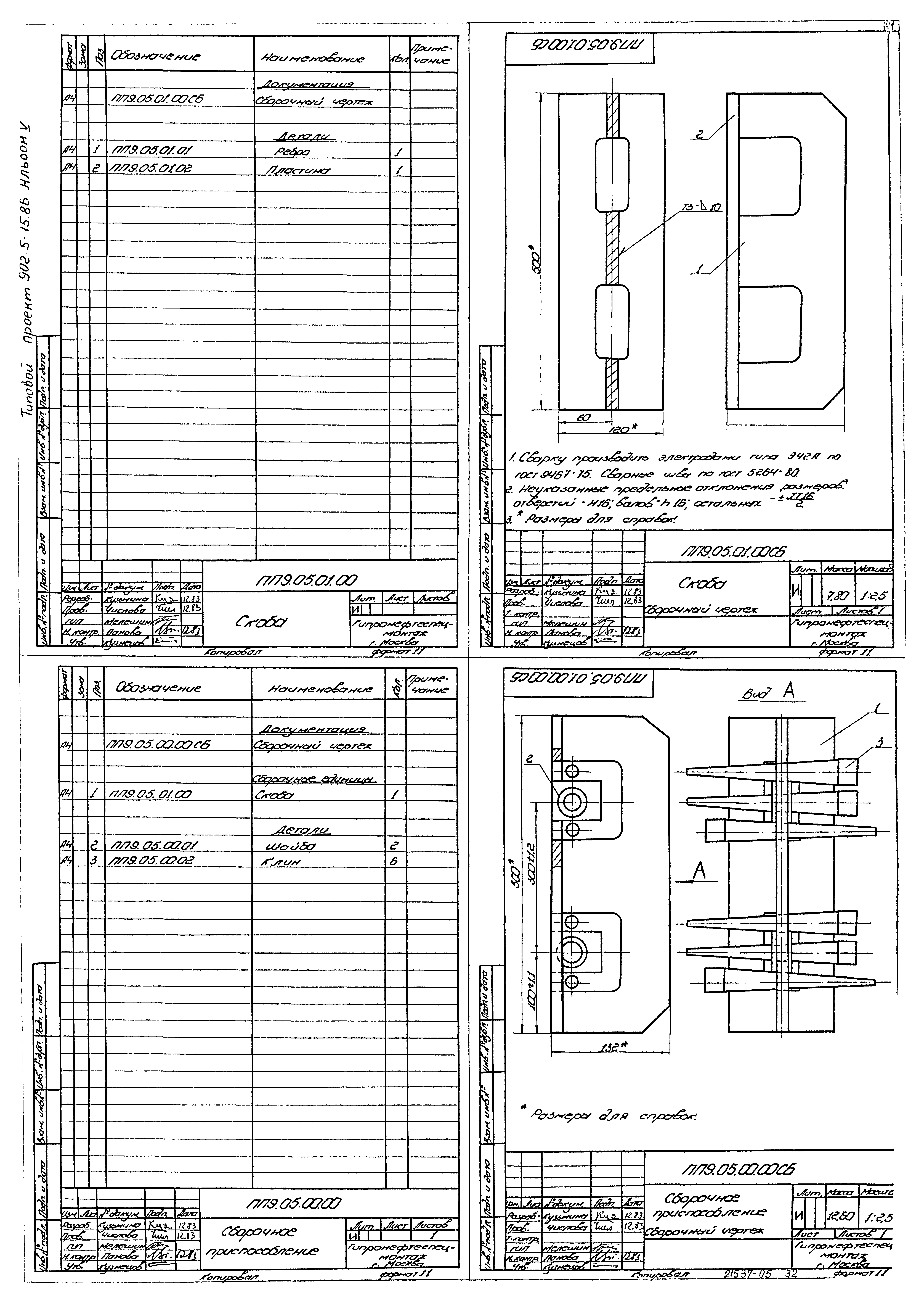 Типовой проект 902-5-15.86