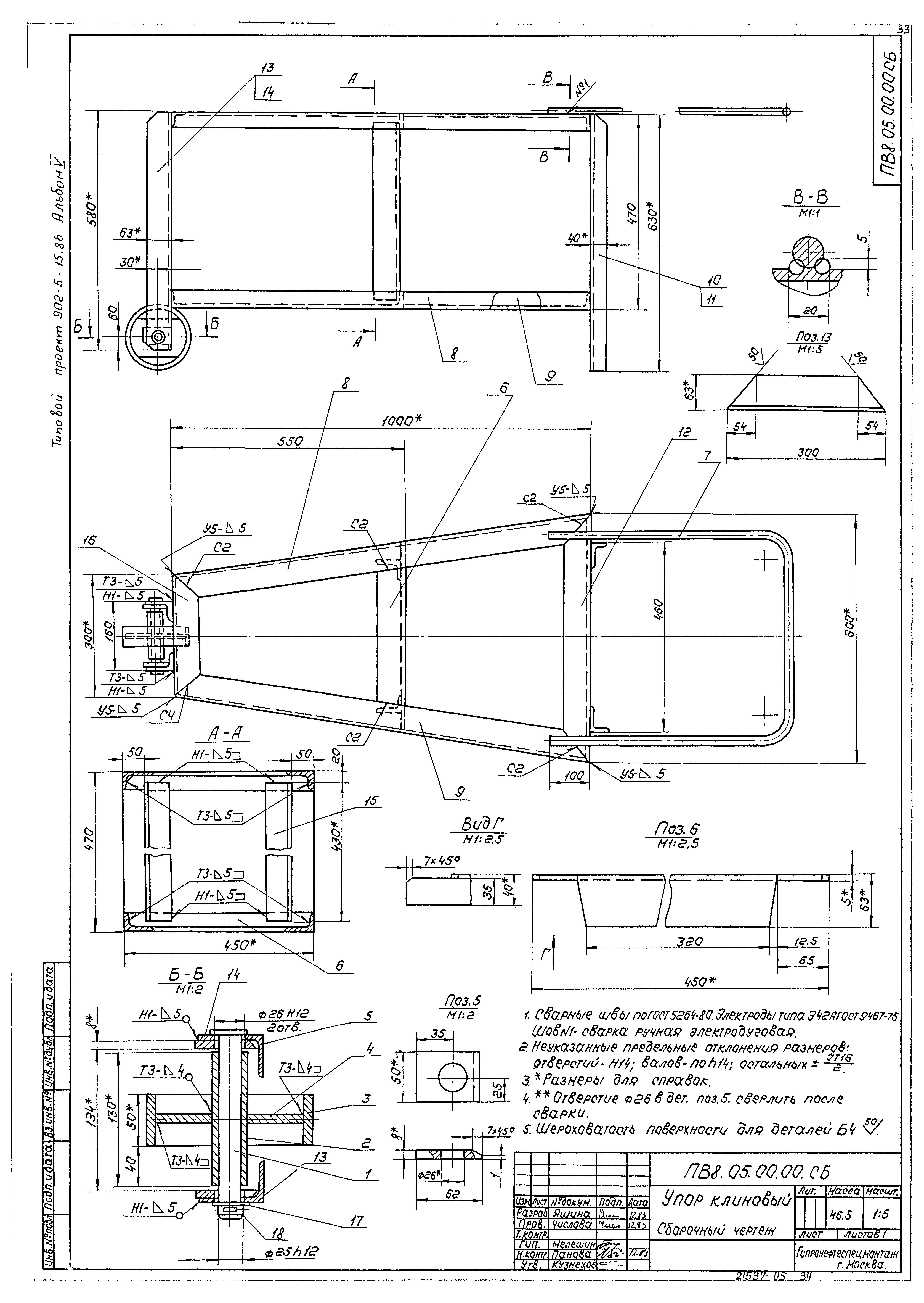 Типовой проект 902-5-15.86