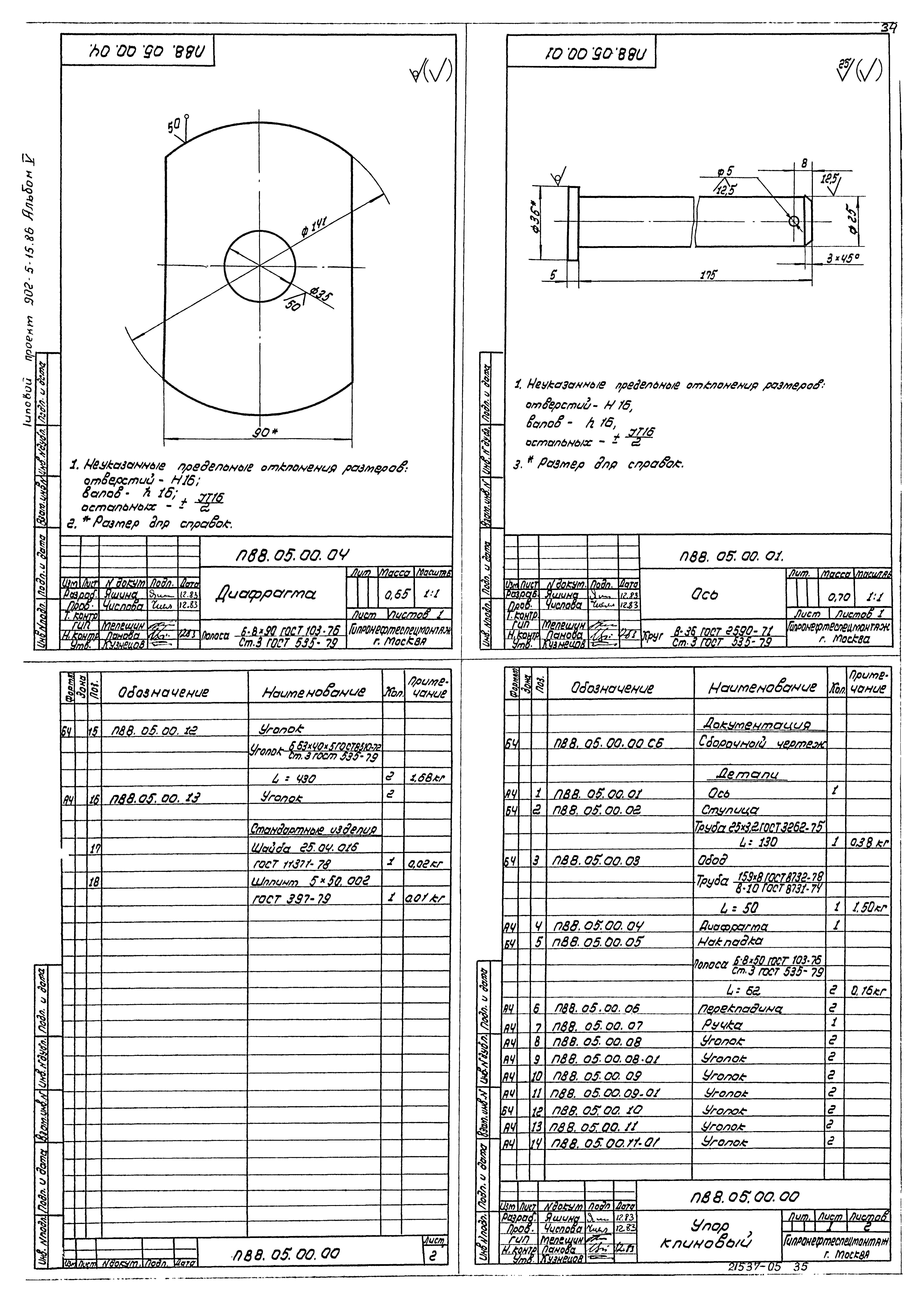 Типовой проект 902-5-15.86