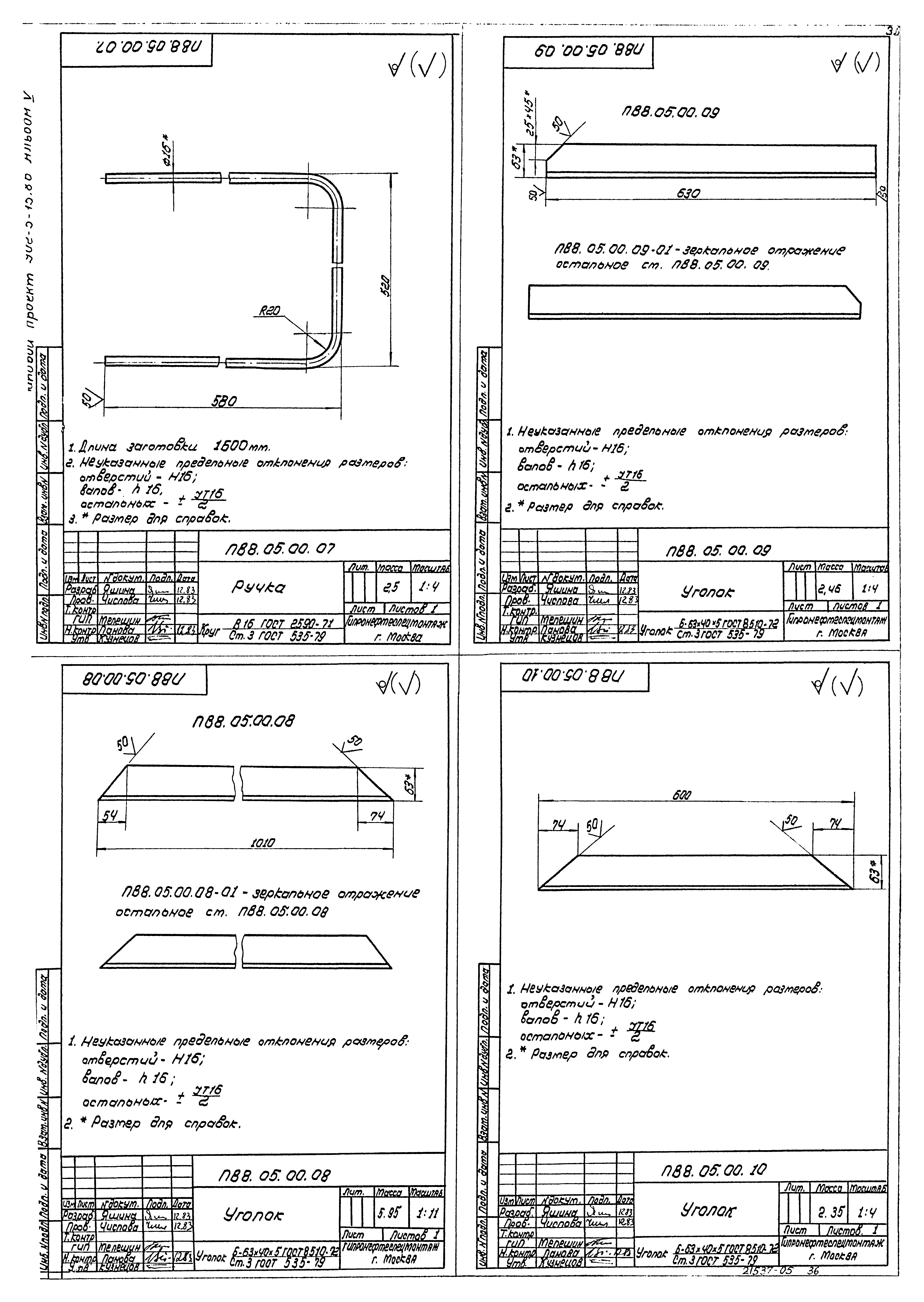 Типовой проект 902-5-15.86