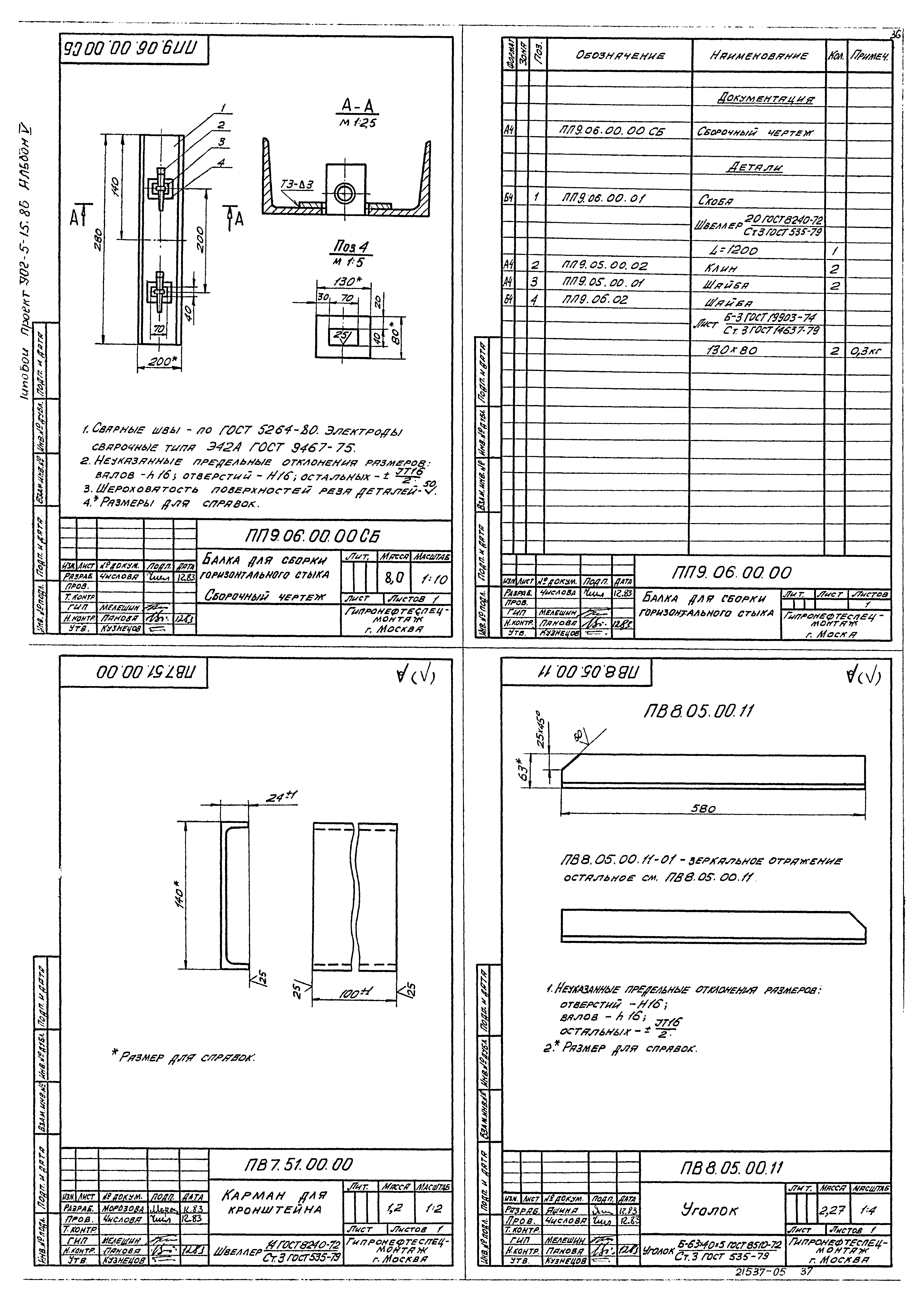 Типовой проект 902-5-15.86
