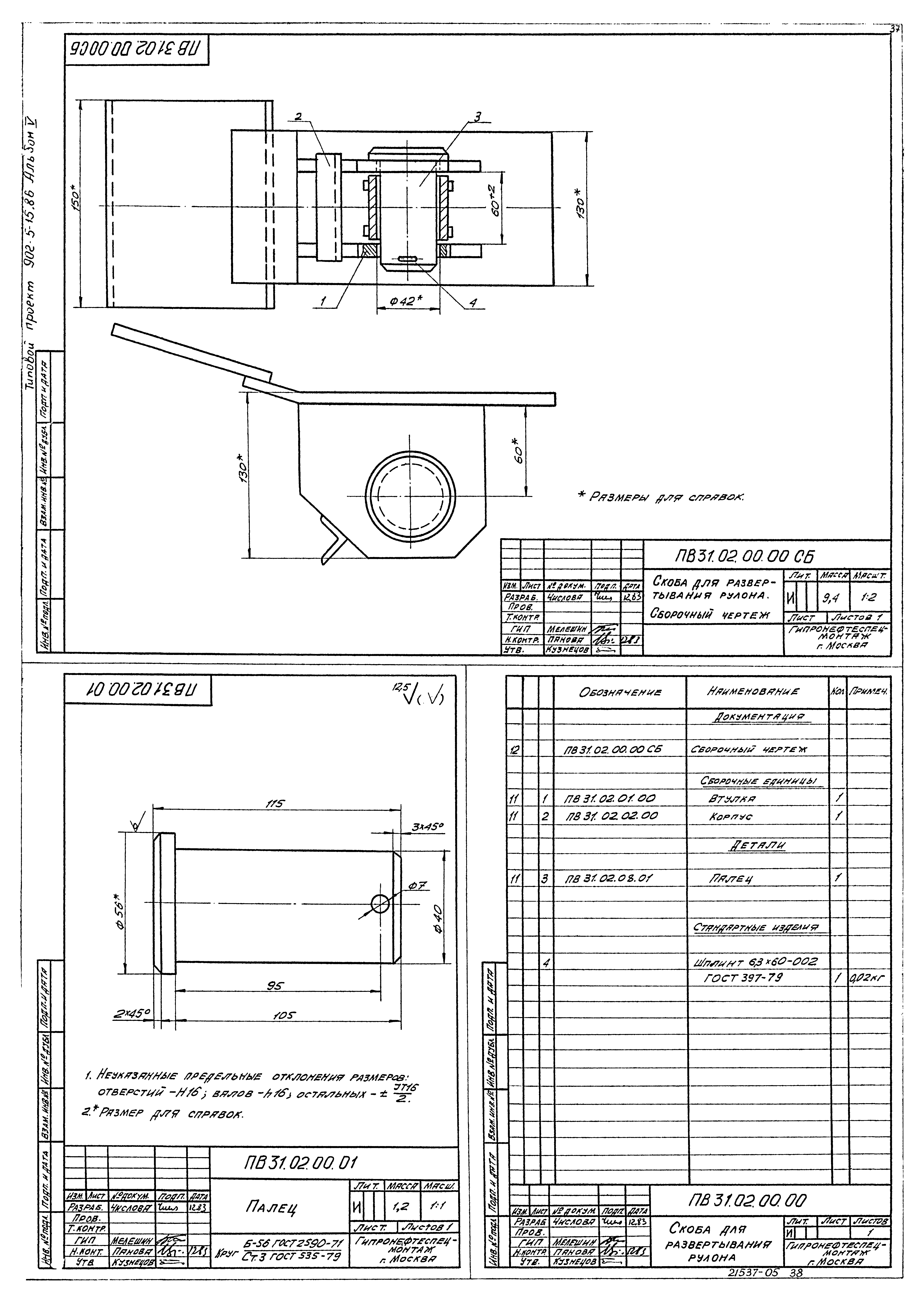 Типовой проект 902-5-15.86