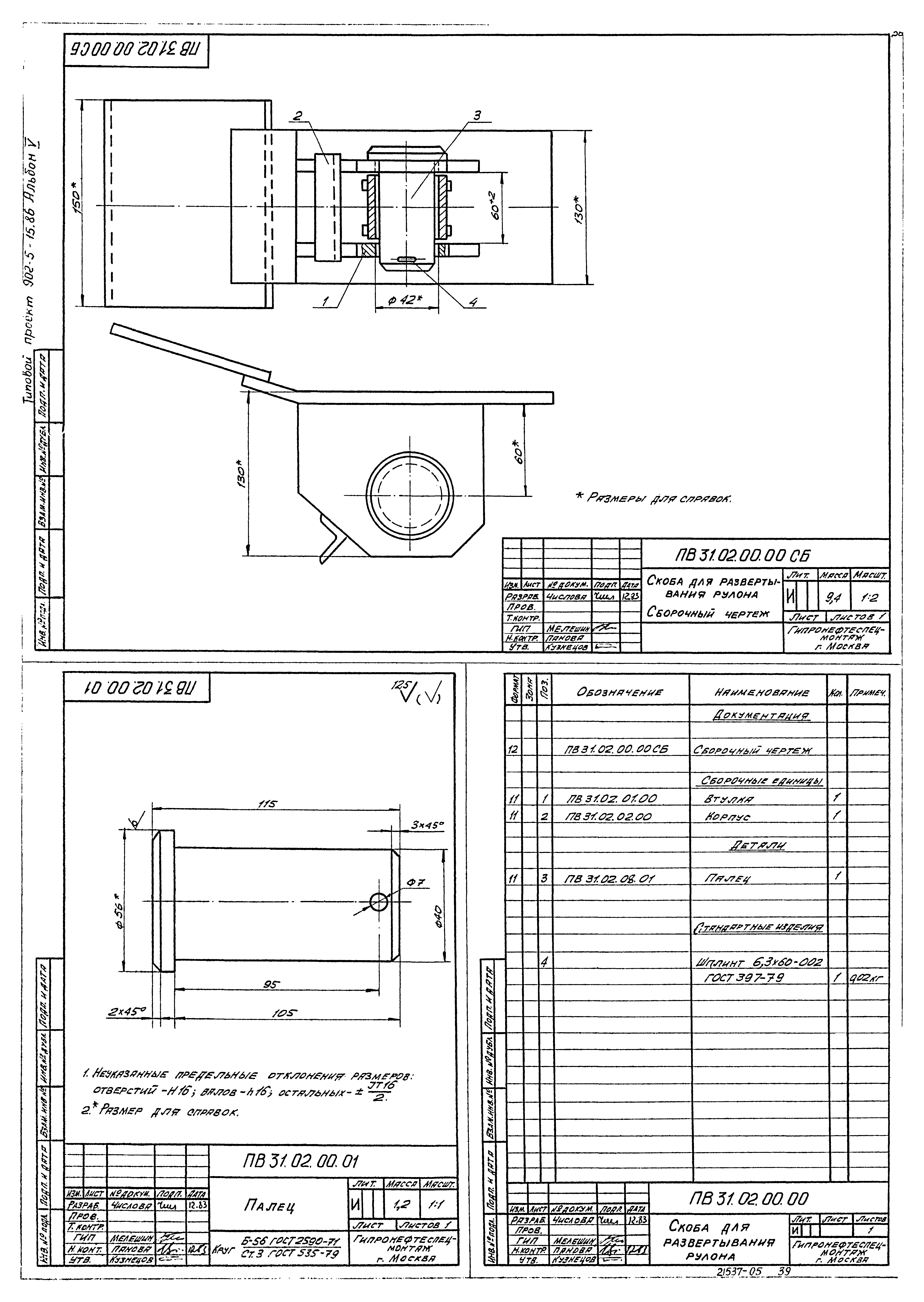 Типовой проект 902-5-15.86
