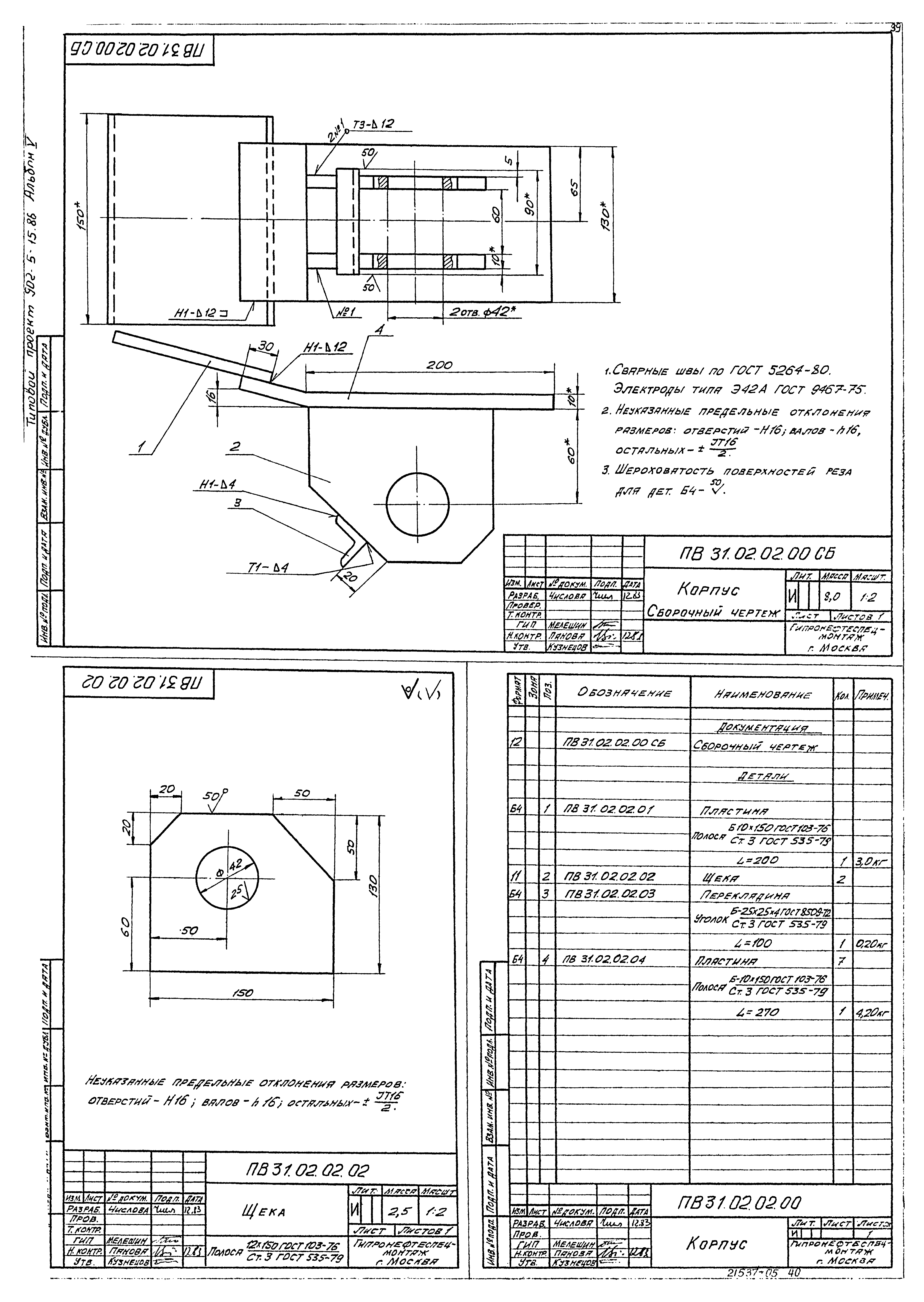 Типовой проект 902-5-15.86