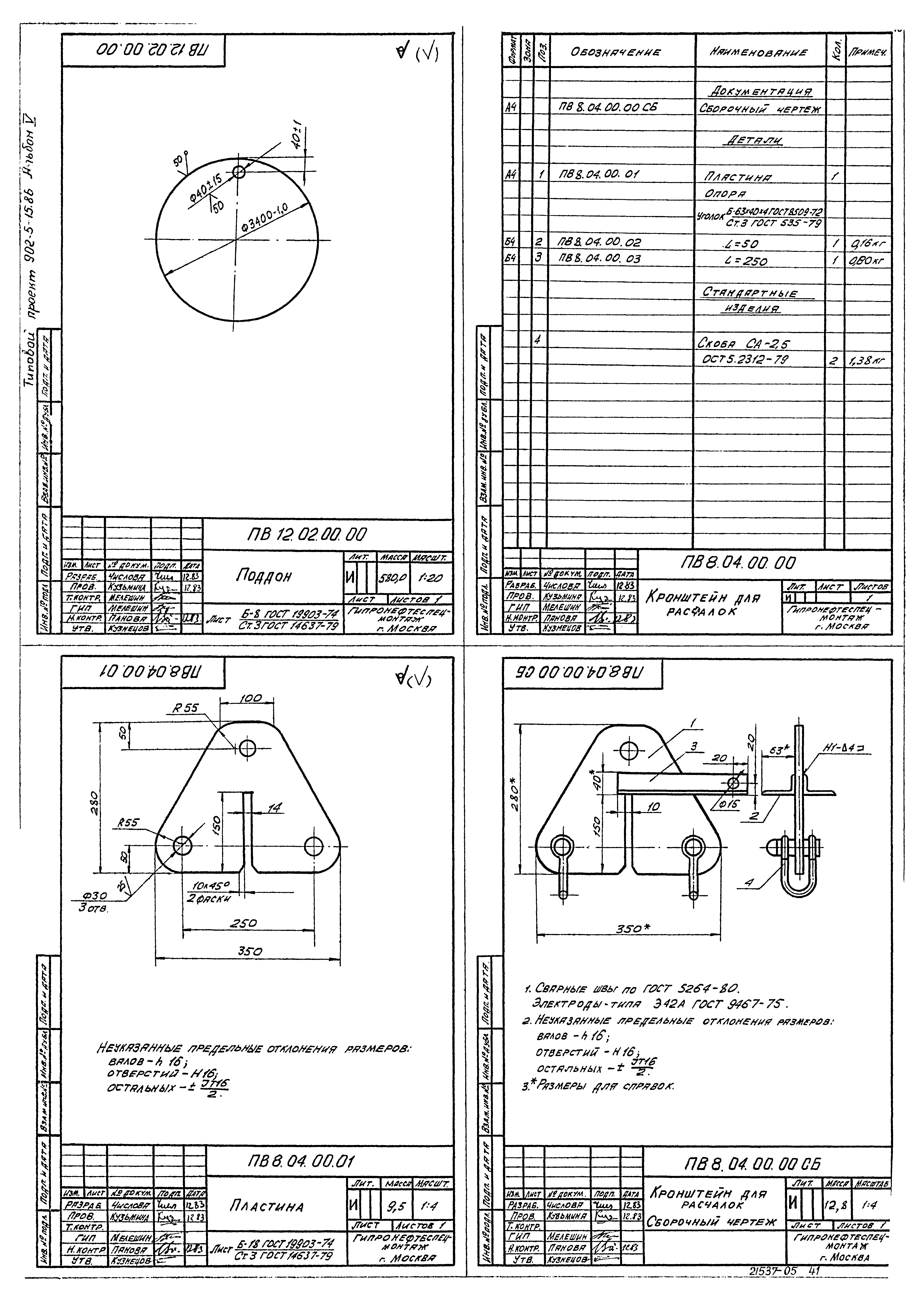 Типовой проект 902-5-15.86