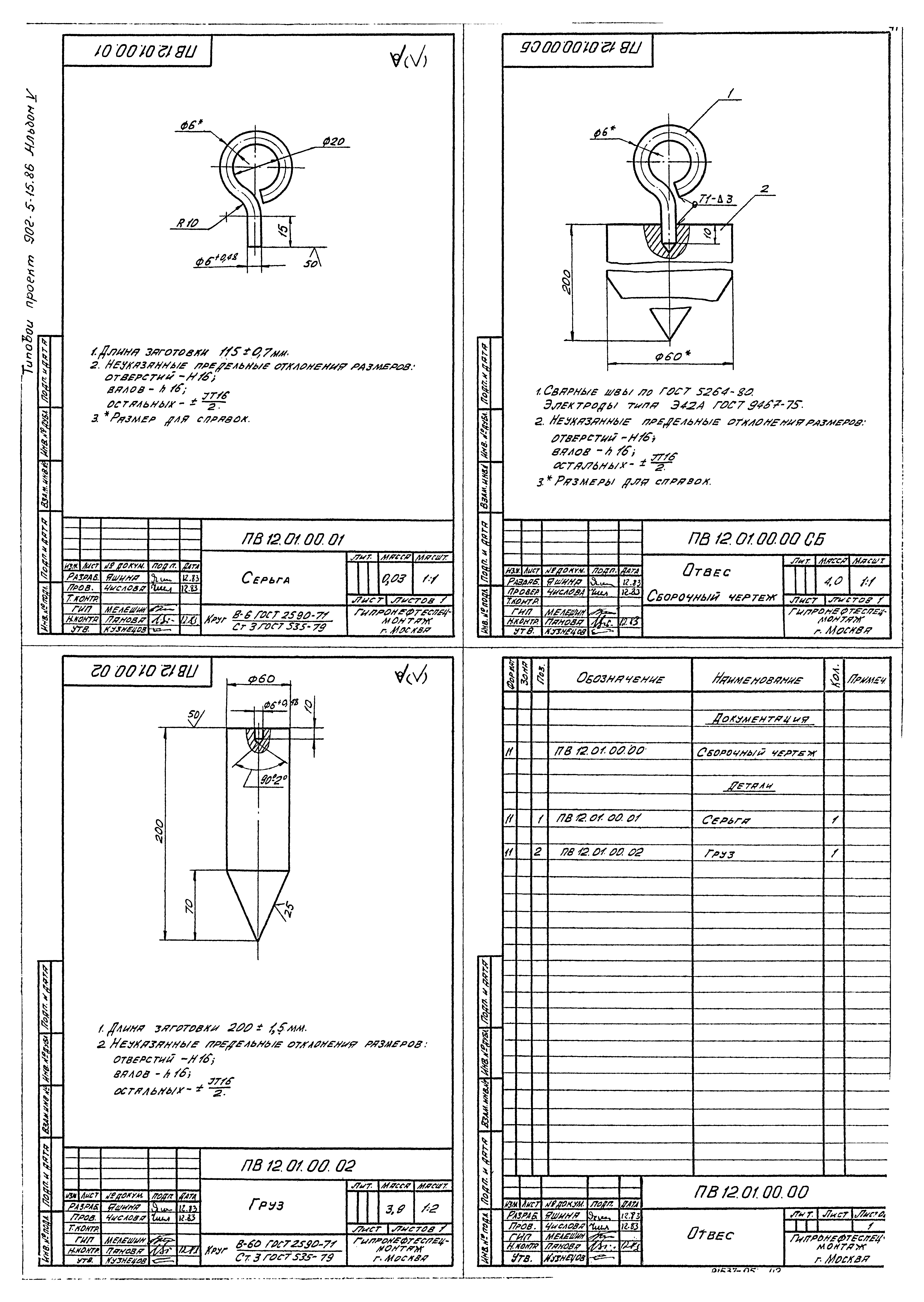 Типовой проект 902-5-15.86