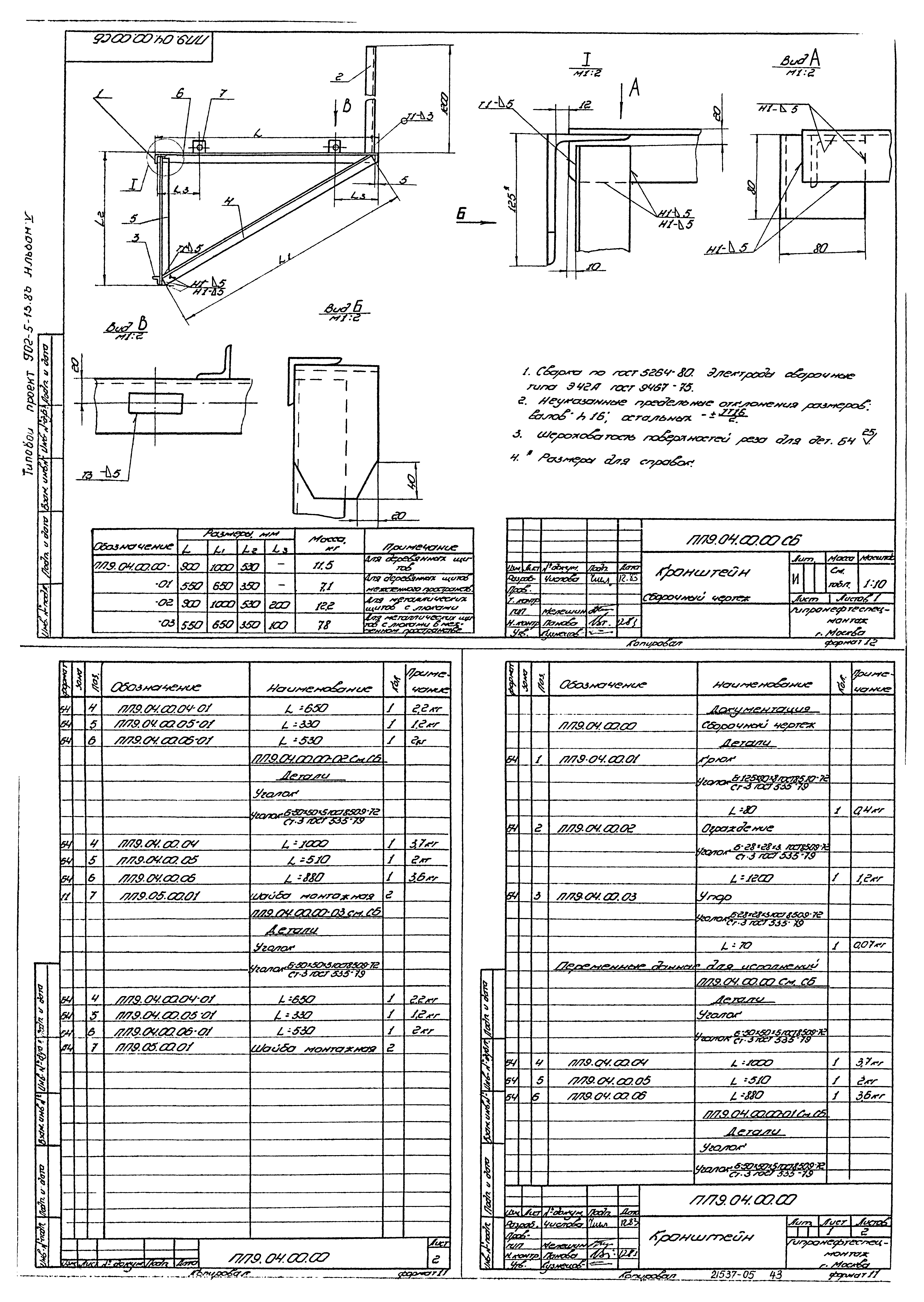 Типовой проект 902-5-15.86