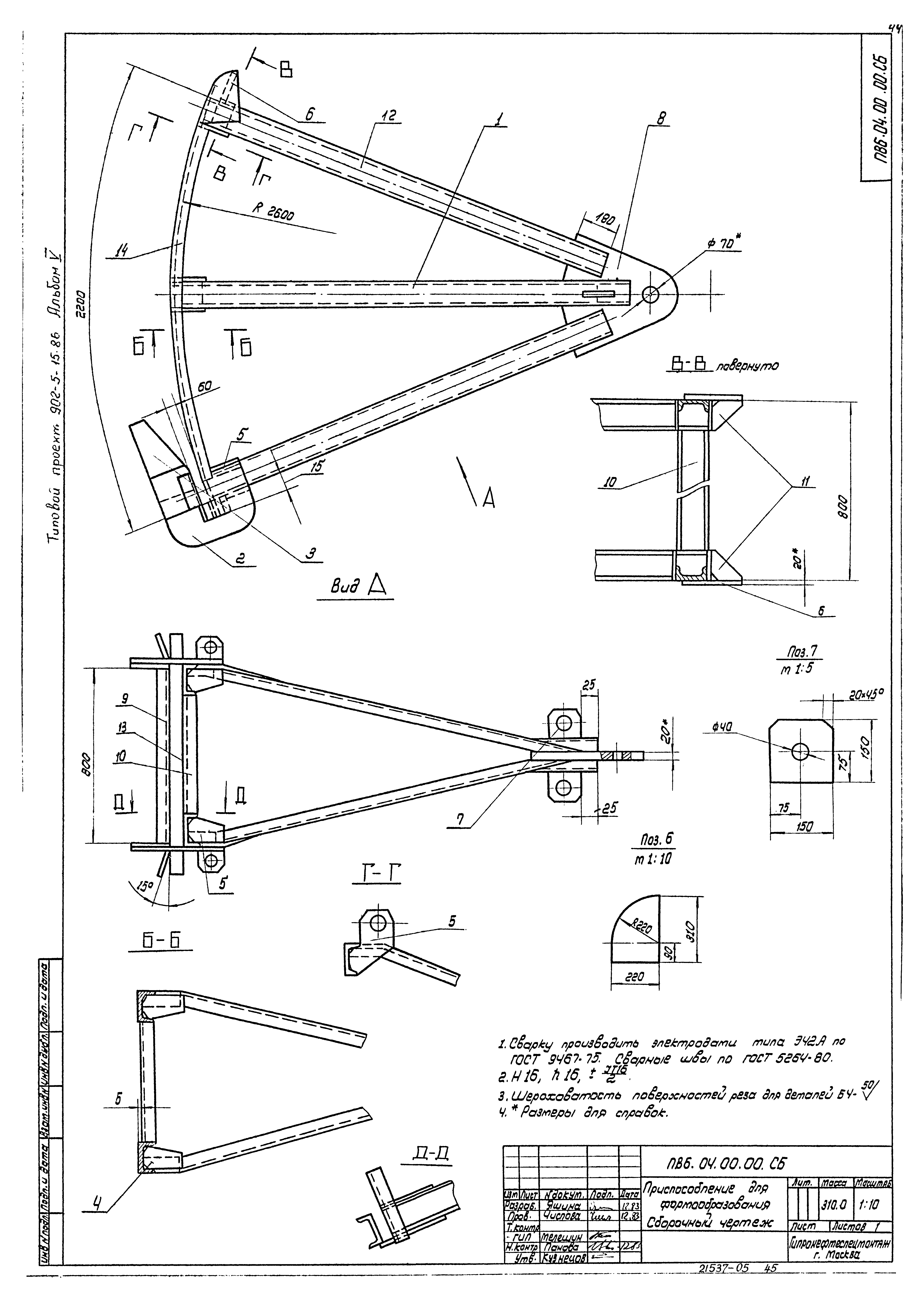 Типовой проект 902-5-15.86