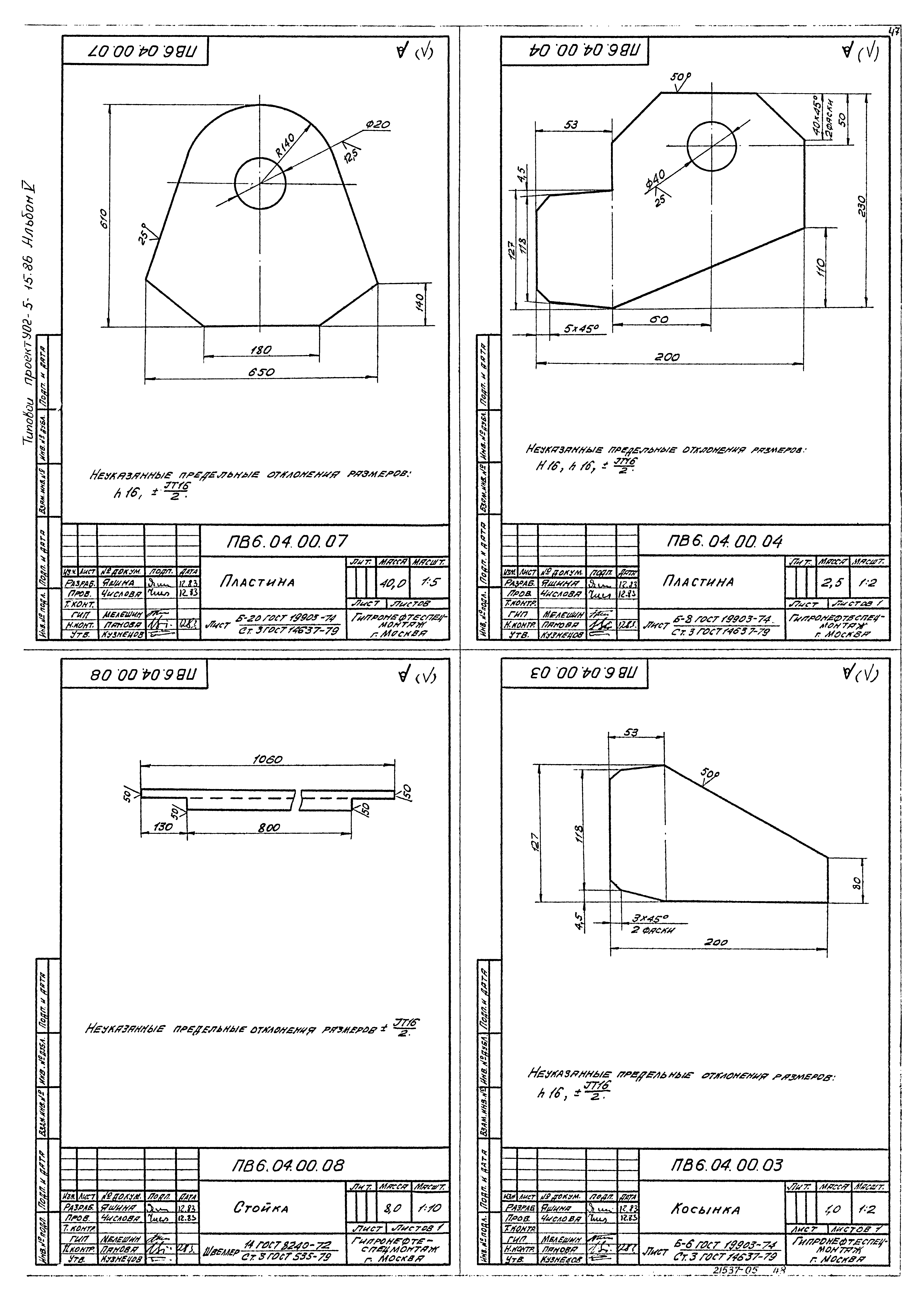 Типовой проект 902-5-15.86
