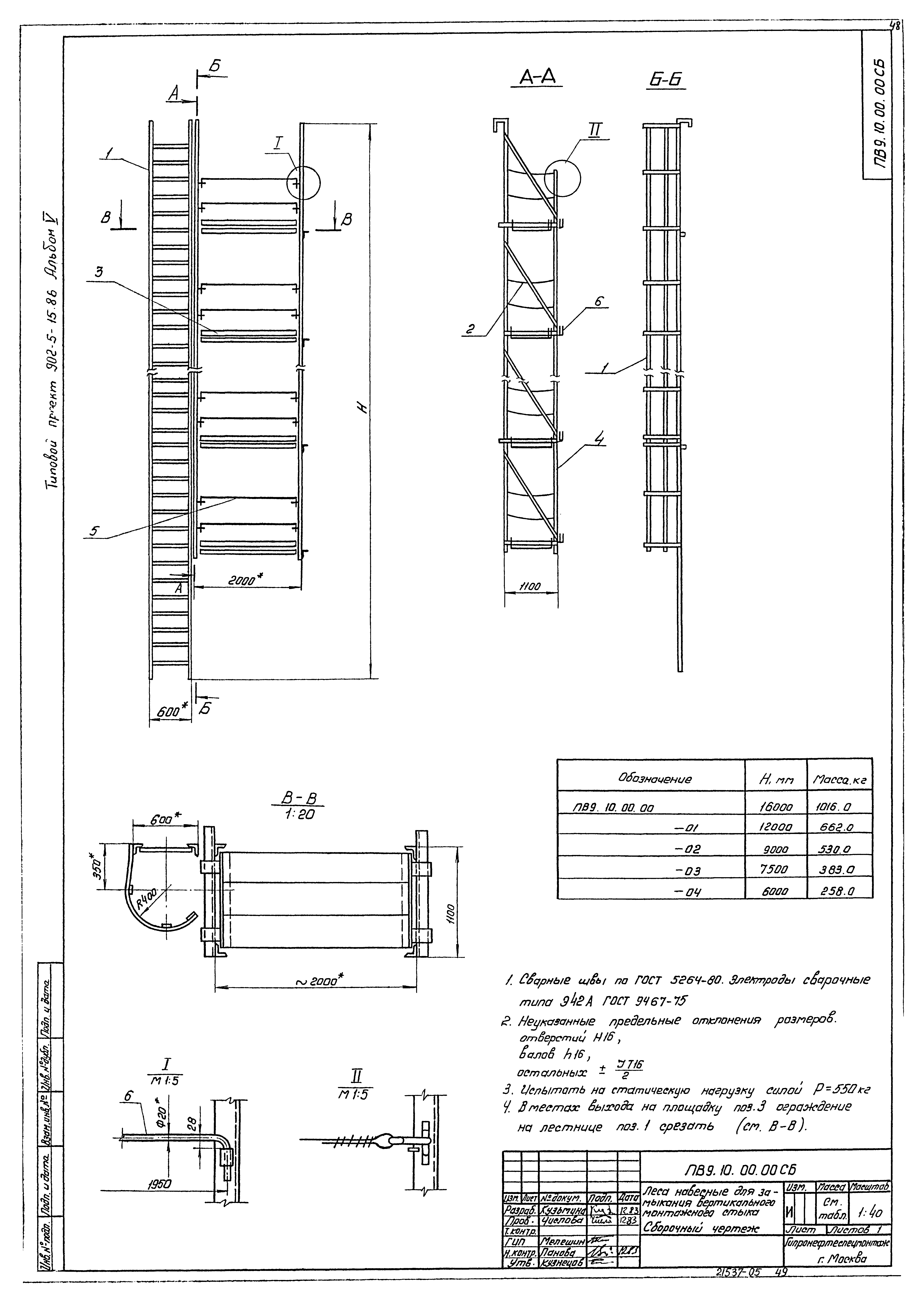 Типовой проект 902-5-15.86