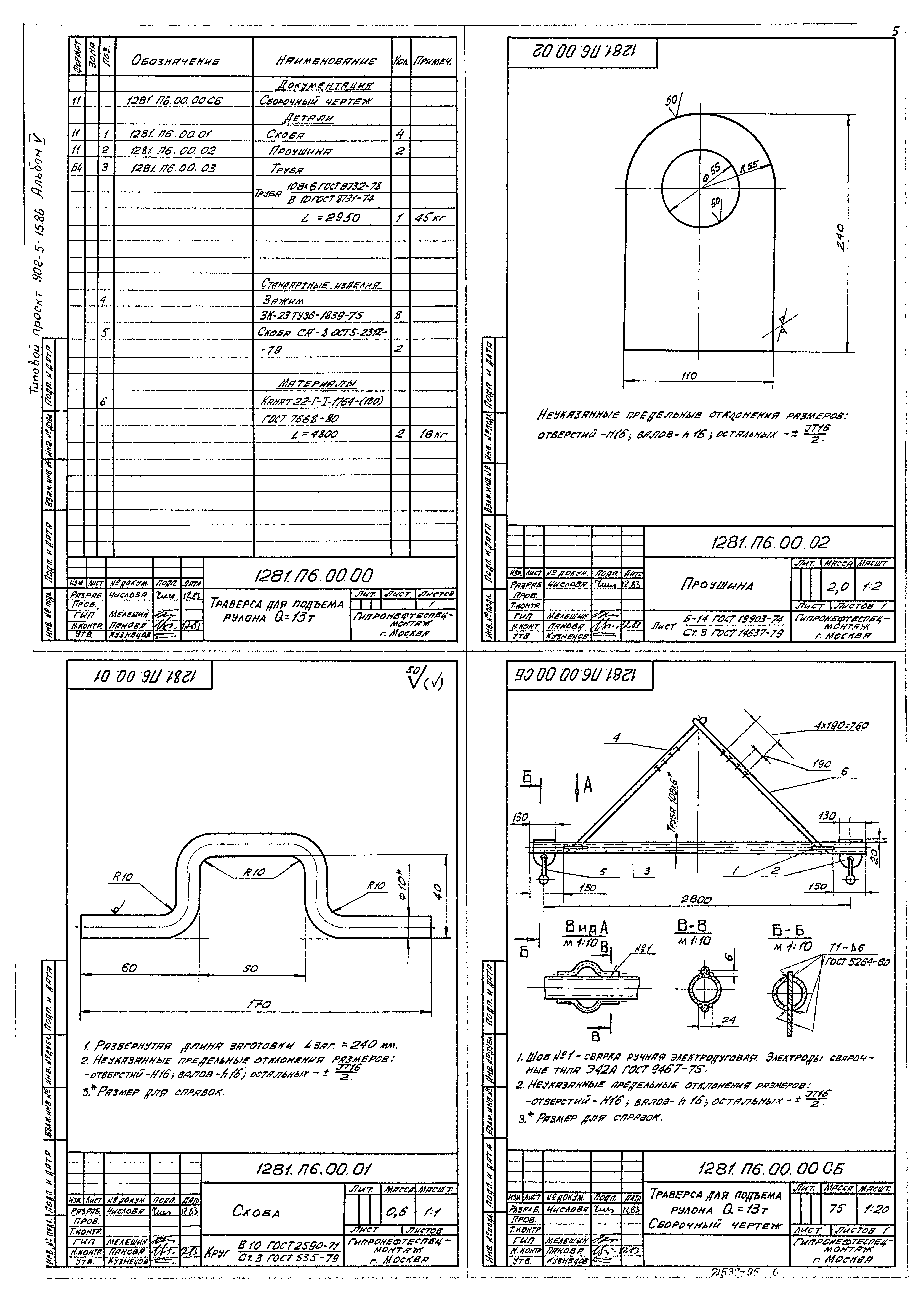 Типовой проект 902-5-15.86