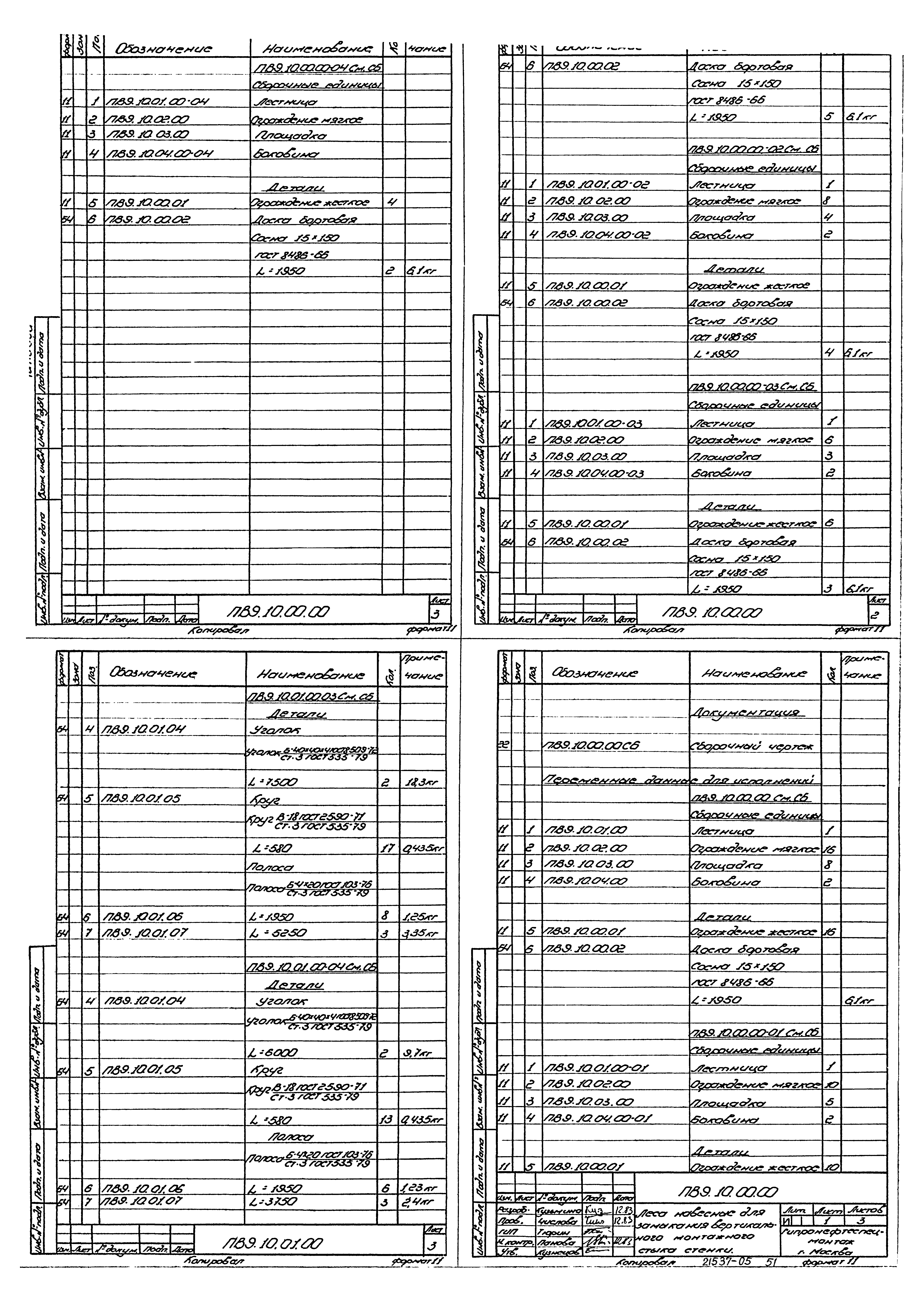 Типовой проект 902-5-15.86